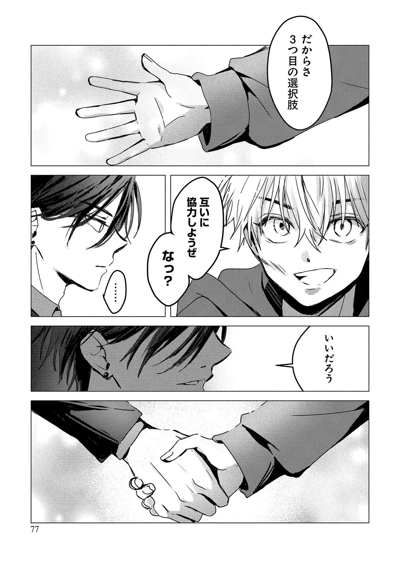 Tsukishi Chapter 1 75ページ