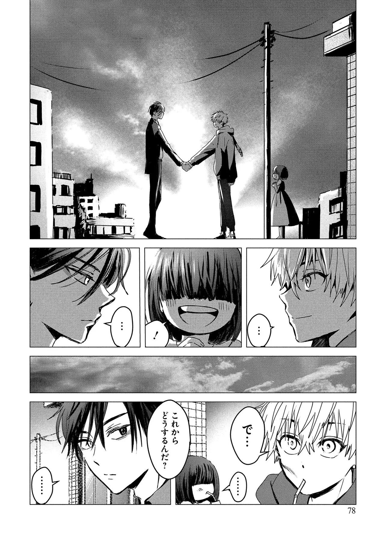 Tsukishi Chapter 1 76ページ