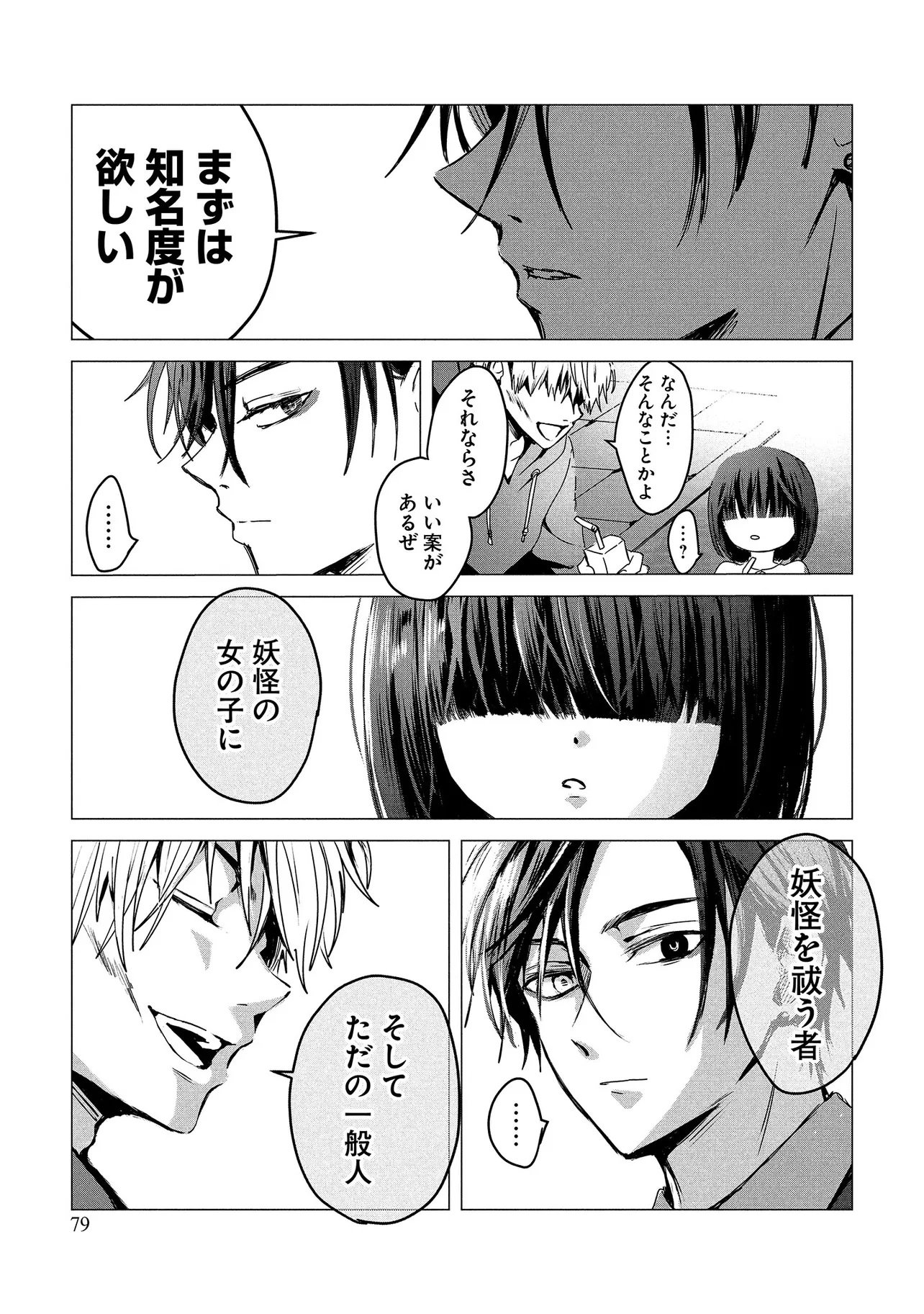 Tsukishi Chapter 1 77ページ