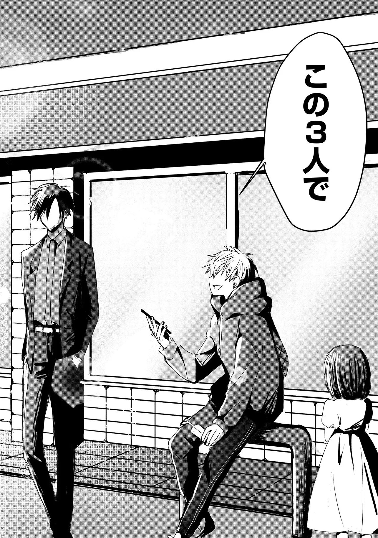 Tsukishi Chapter 1 78ページ
