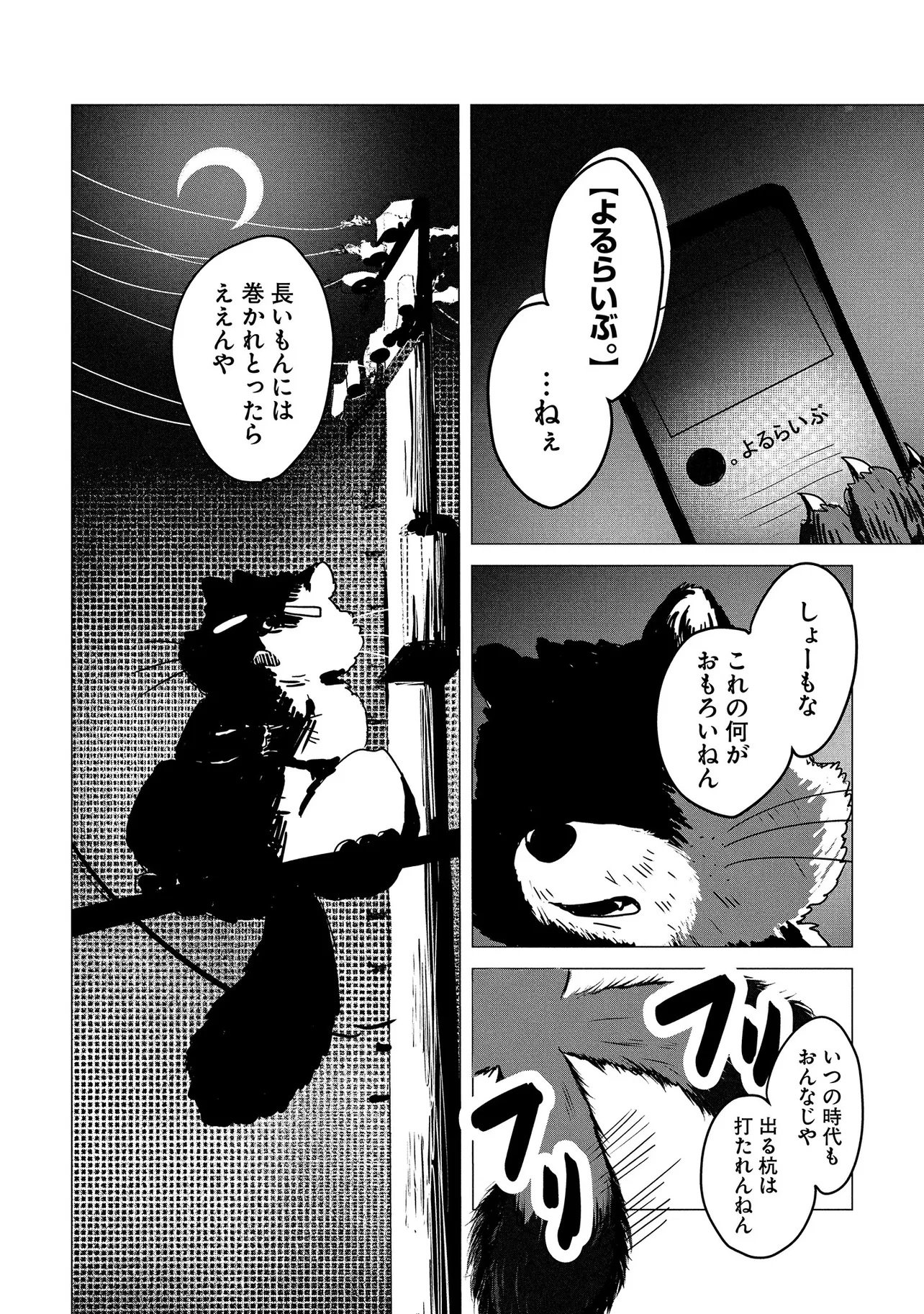 Tsukishi Chapter 1 80ページ