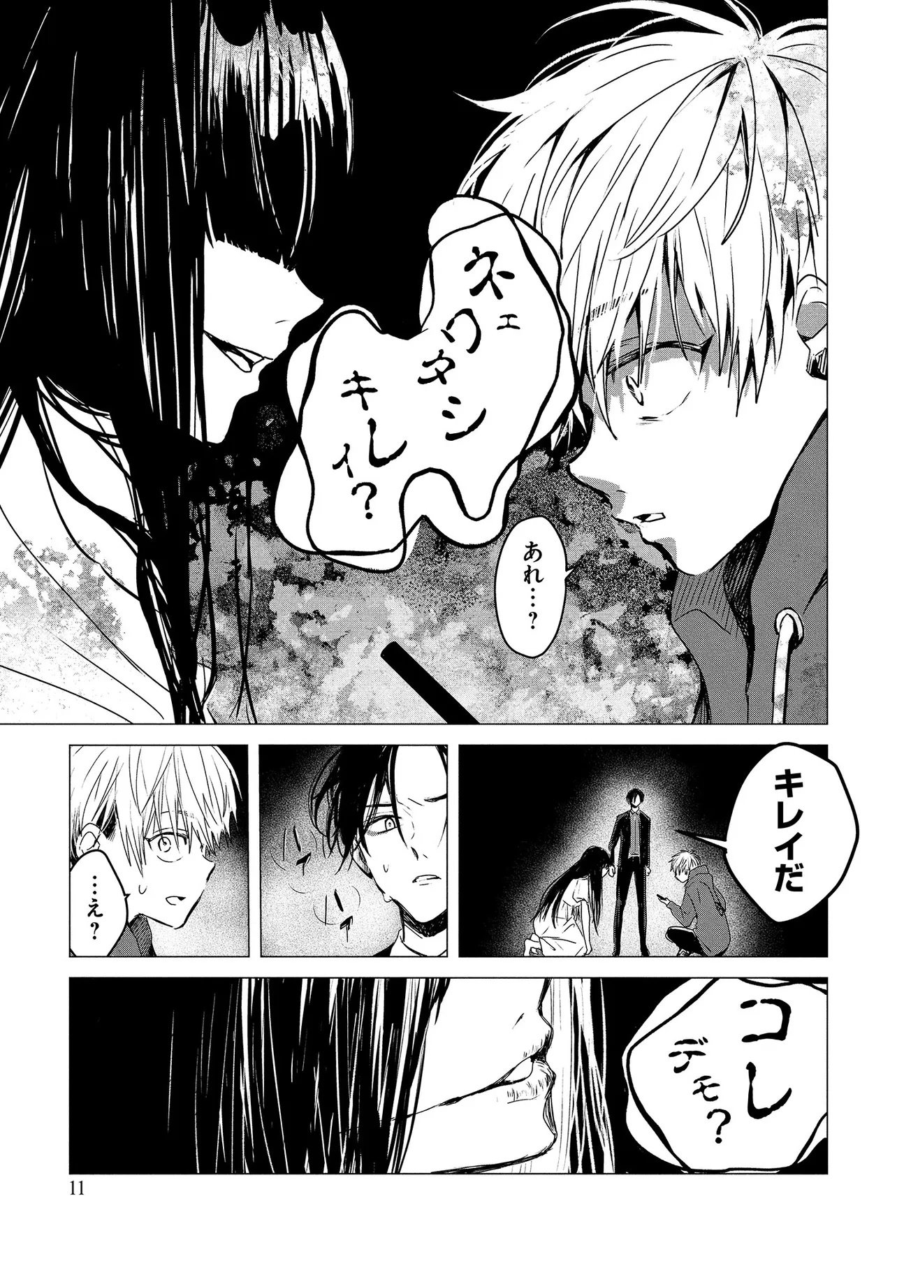 Tsukishi Chapter 1 9ページ