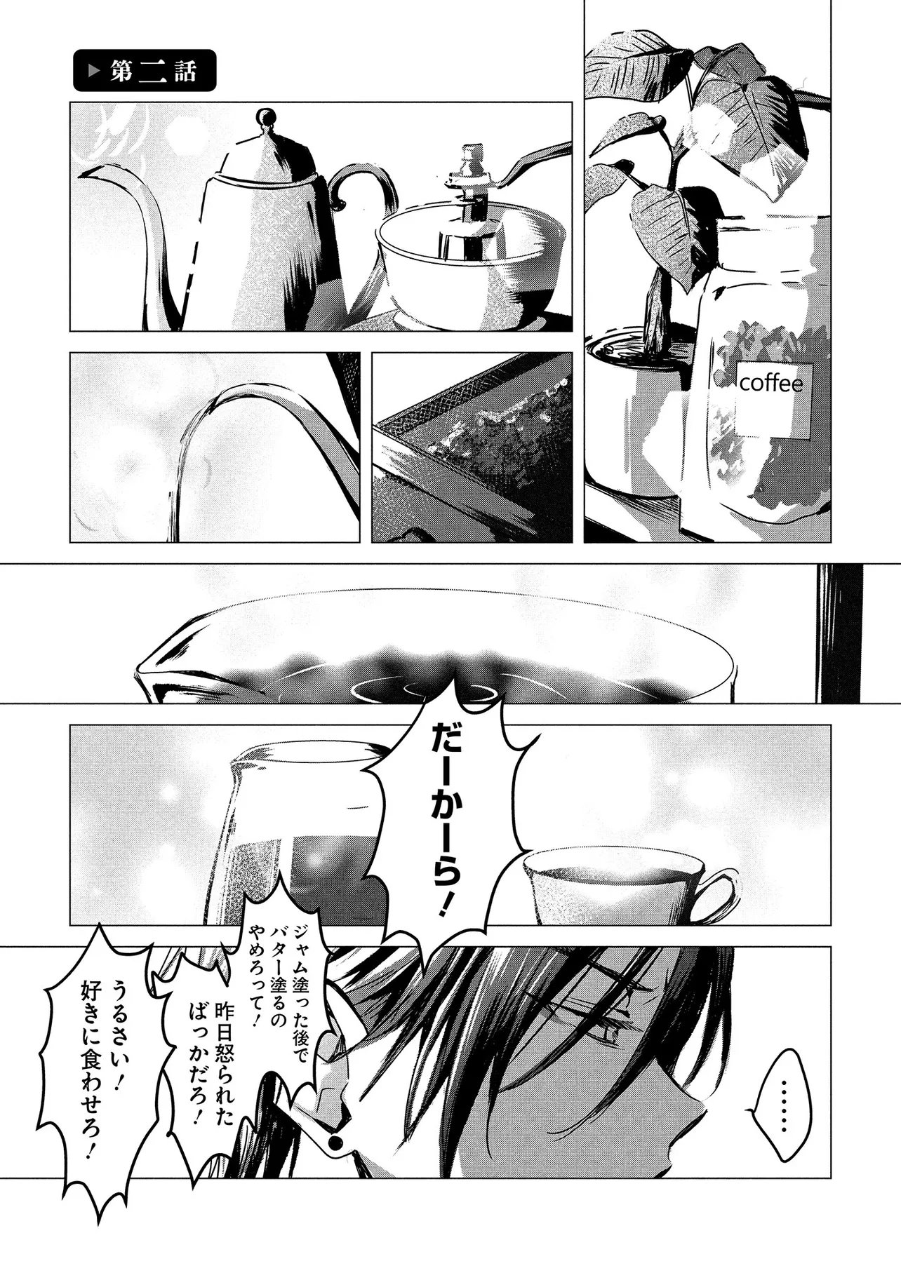 Tsukishi Chapter 2 1ページ
