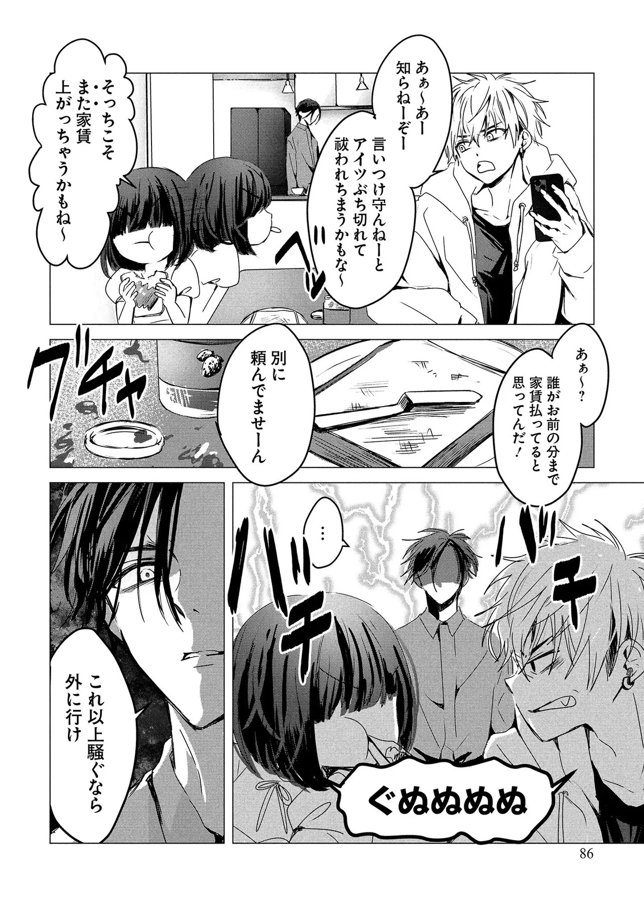 Tsukishi Chapter 2 2ページ