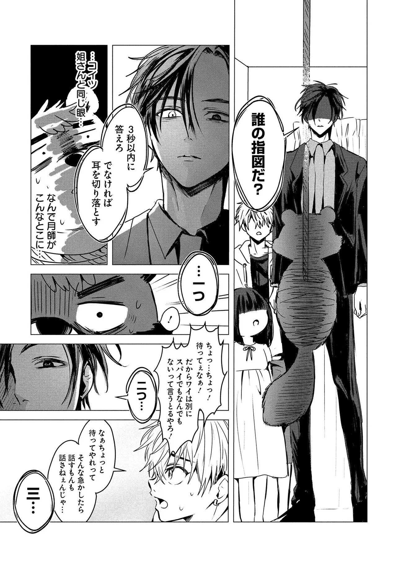 Tsukishi Chapter 2 11ページ