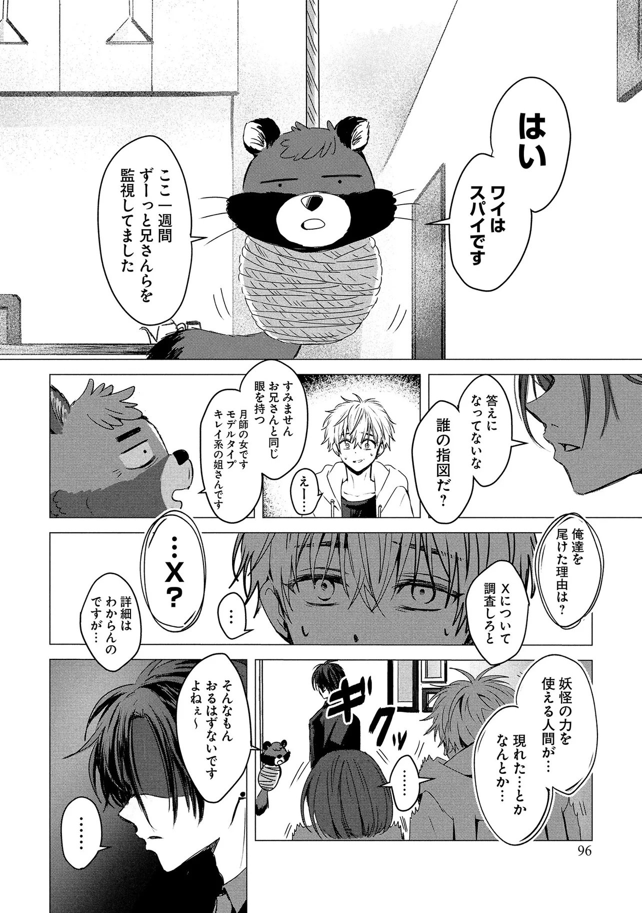 Tsukishi Chapter 2 12ページ