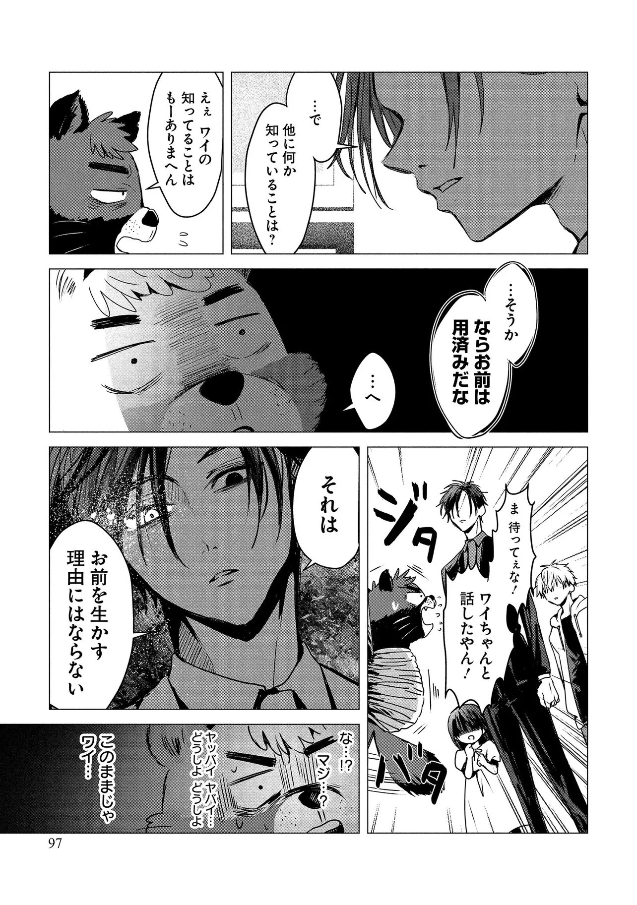 Tsukishi Chapter 2 13ページ