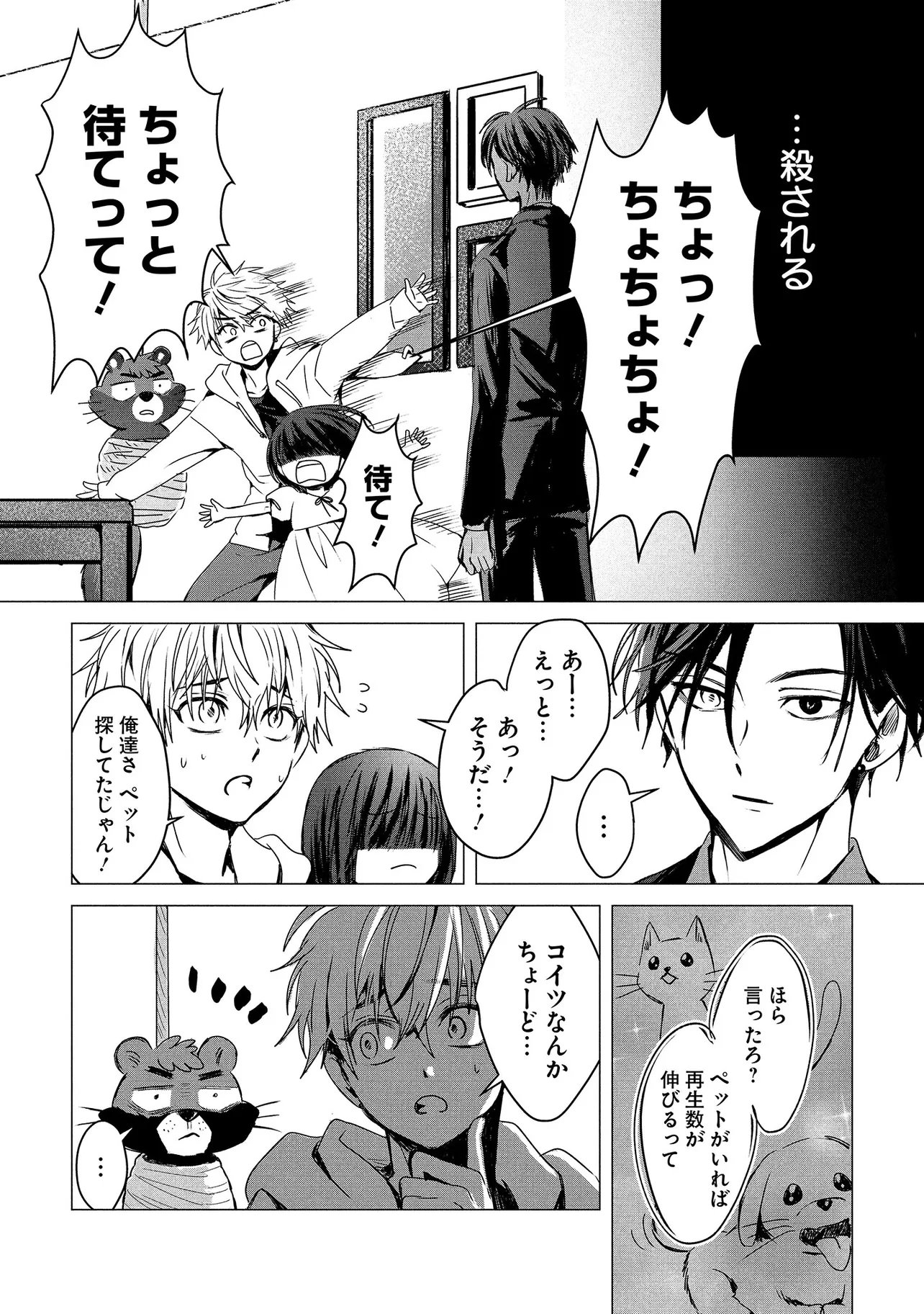 Tsukishi Chapter 2 14ページ