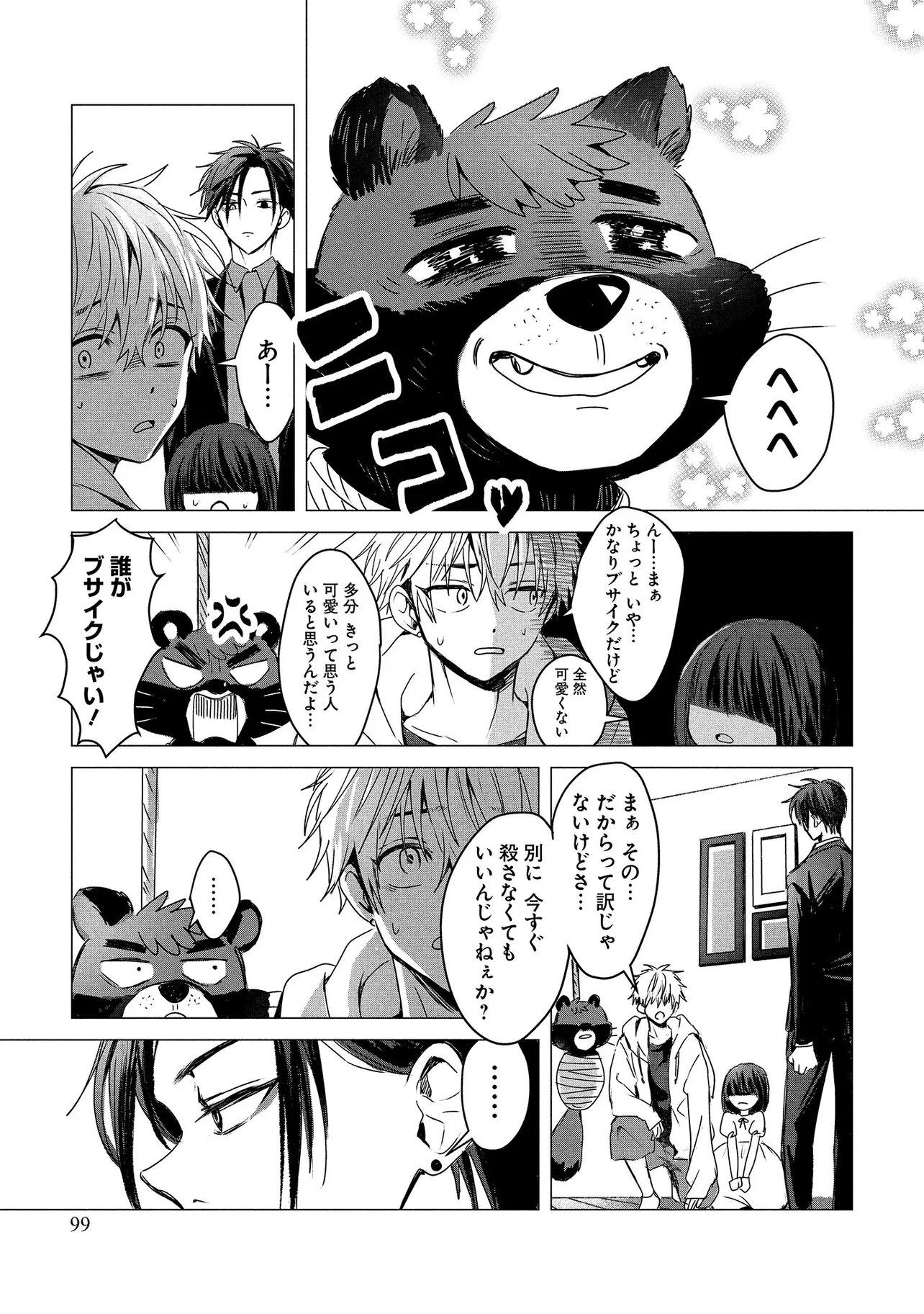 Tsukishi Chapter 2 15ページ