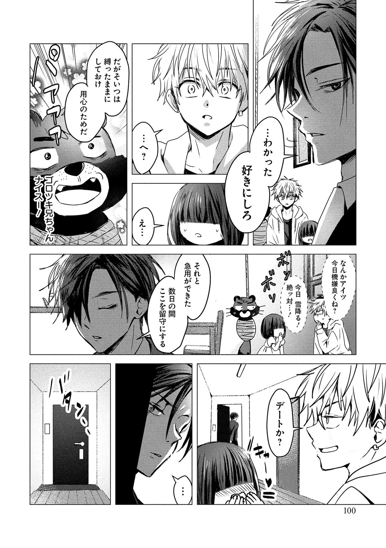 Tsukishi Chapter 2 16ページ