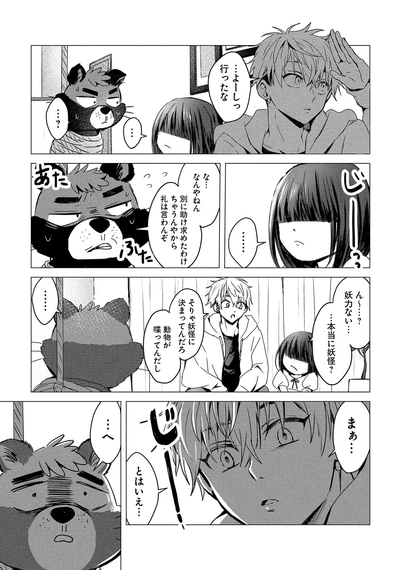 Tsukishi Chapter 2 17ページ
