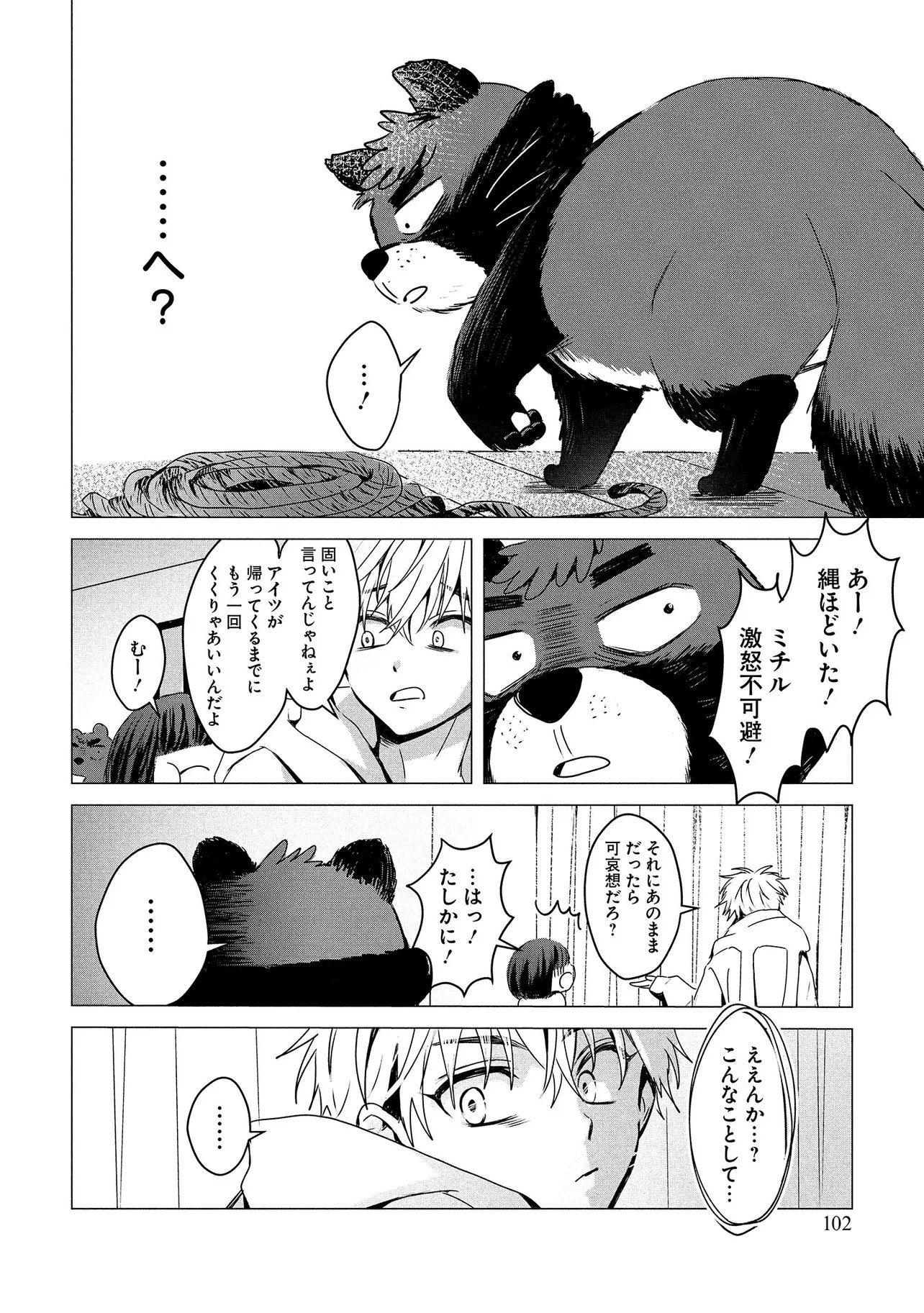 Tsukishi Chapter 2 18ページ