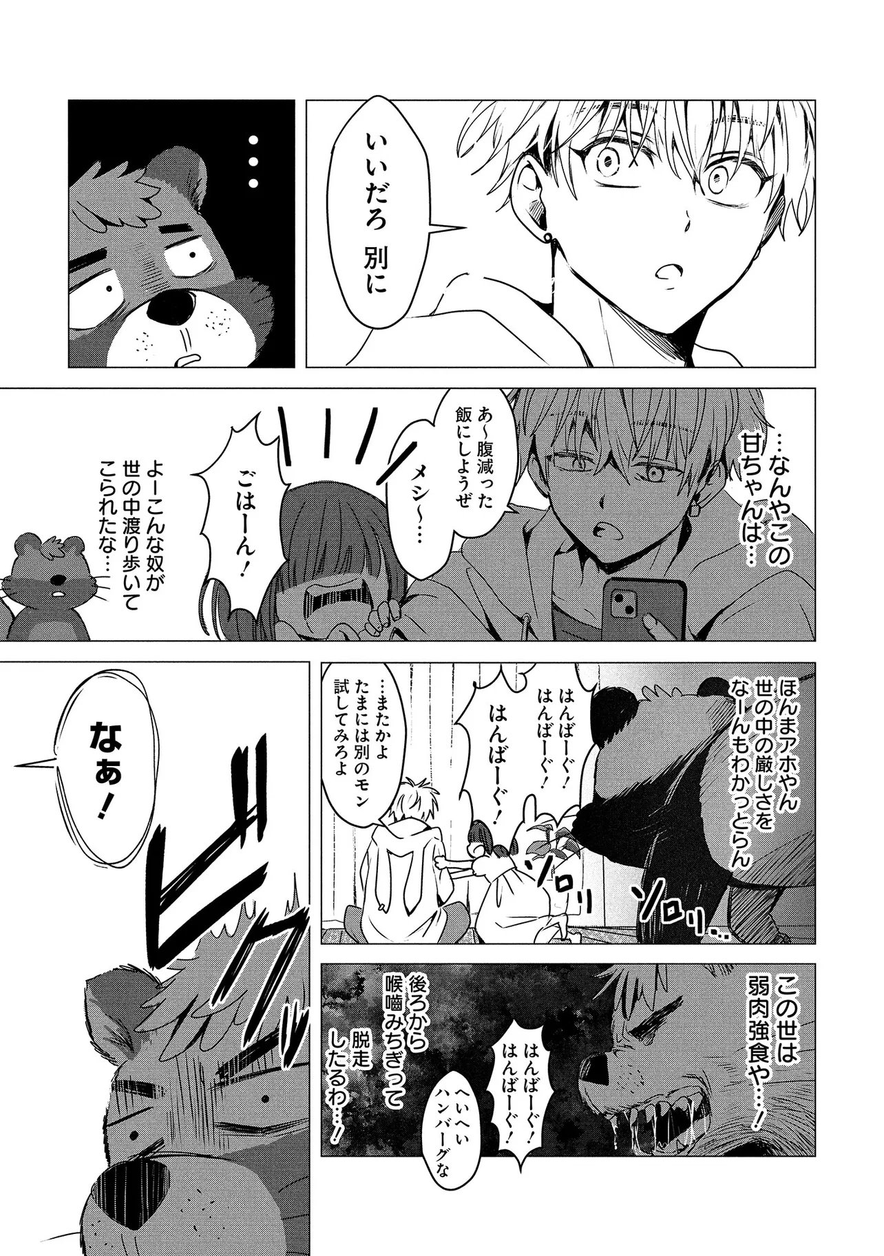 Tsukishi Chapter 2 19ページ