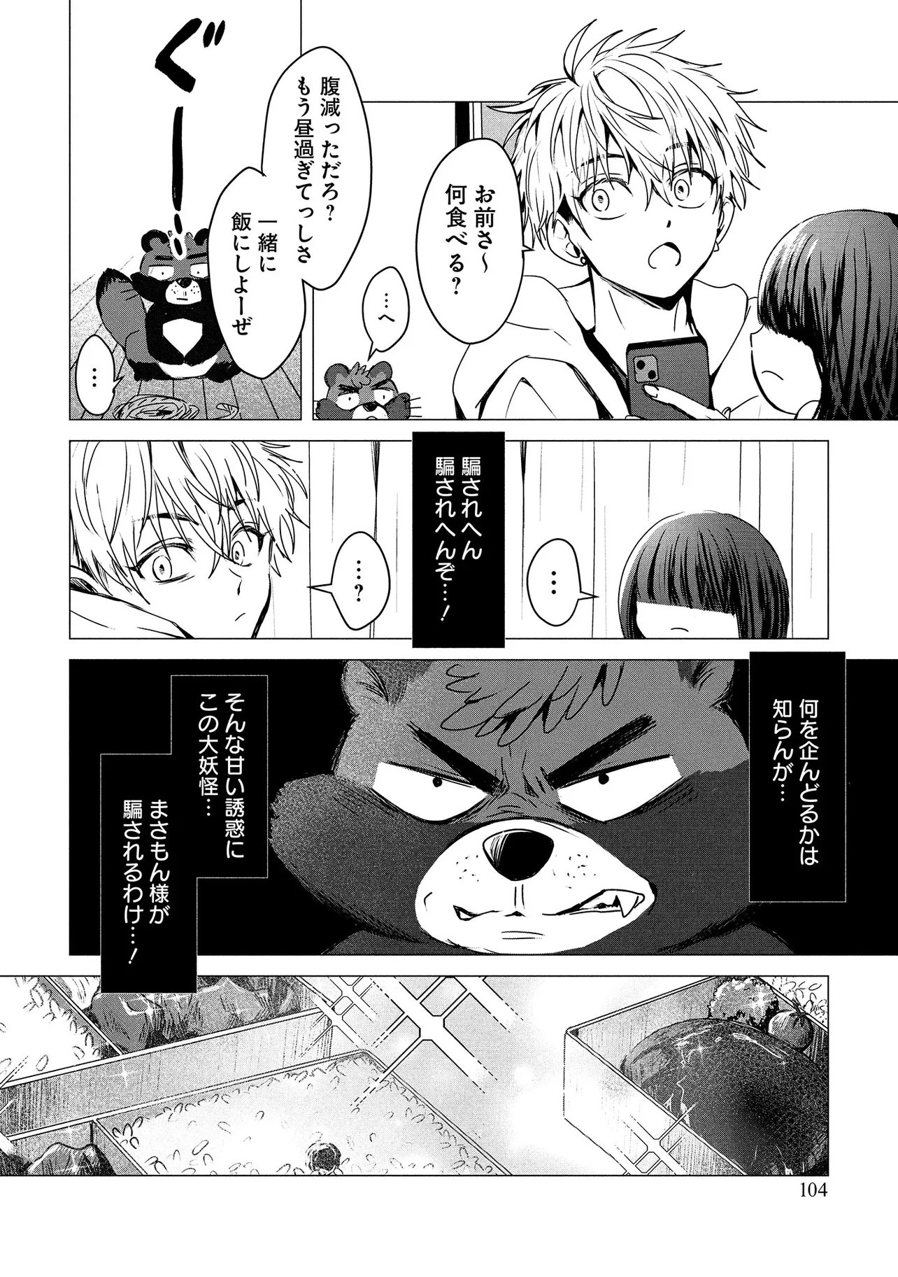 Tsukishi Chapter 2 20ページ
