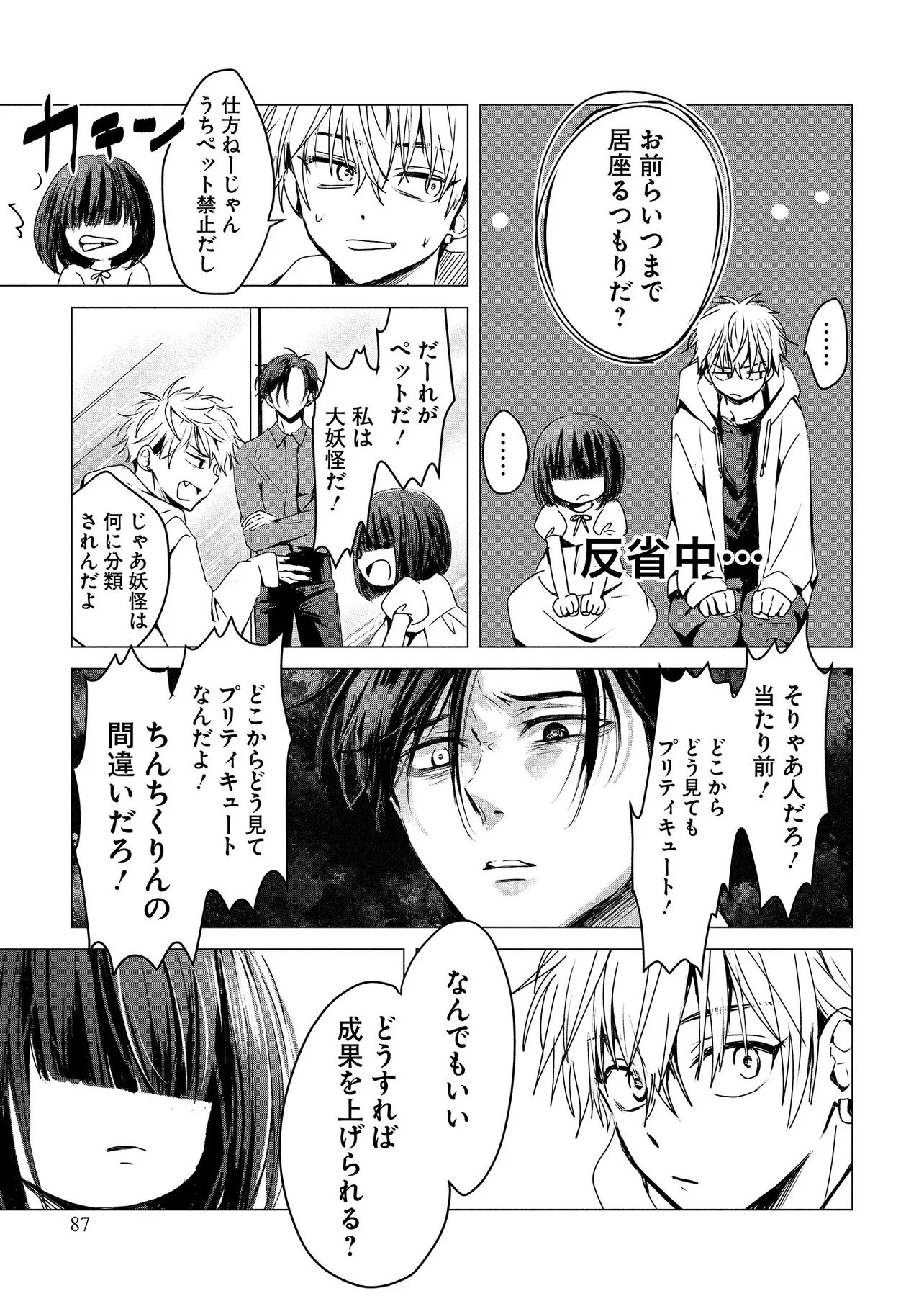 Tsukishi Chapter 2 3ページ
