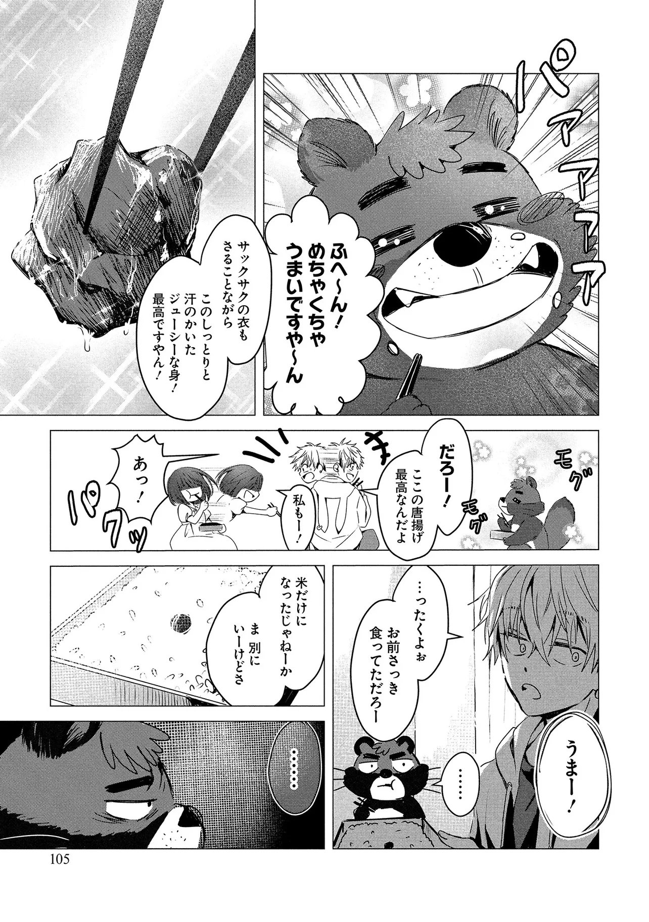 Tsukishi Chapter 2 21ページ