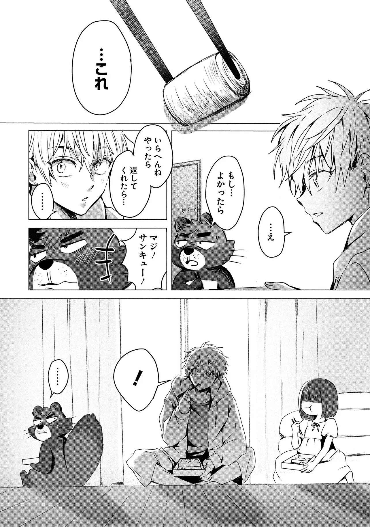 Tsukishi Chapter 2 22ページ