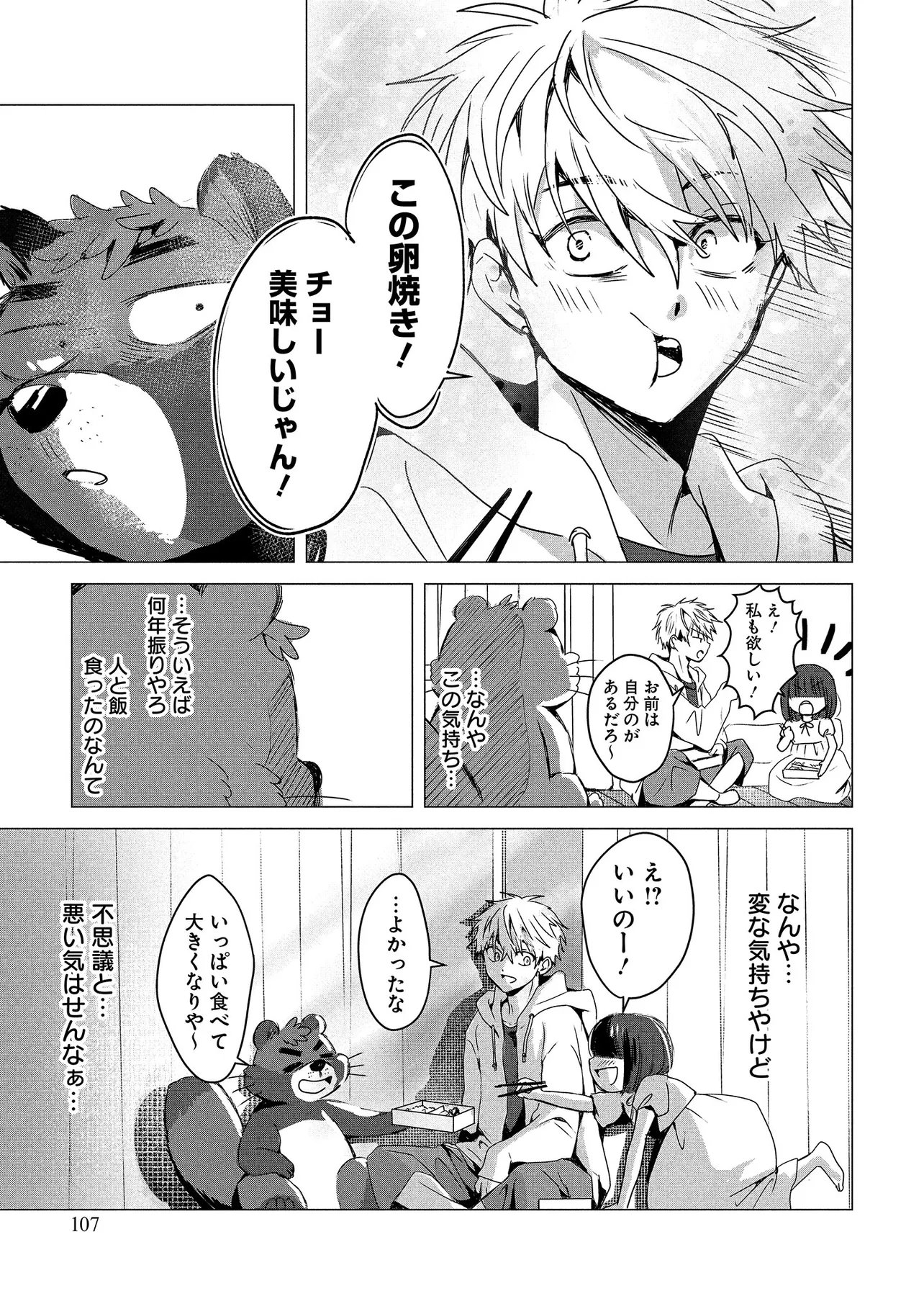 Tsukishi Chapter 2 23ページ