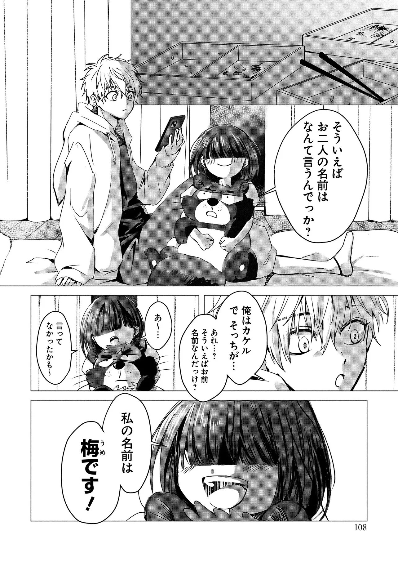Tsukishi Chapter 2 24ページ