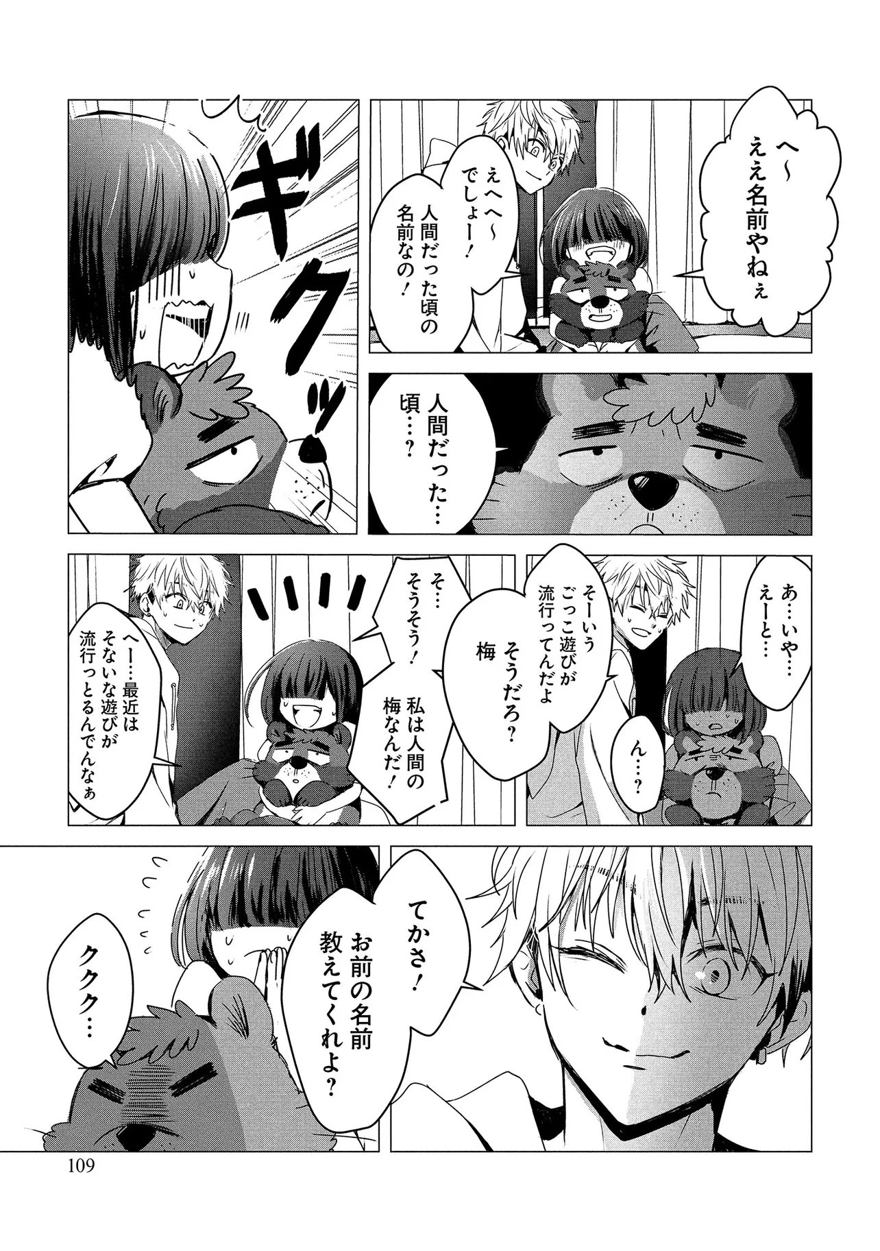 Tsukishi Chapter 2 25ページ