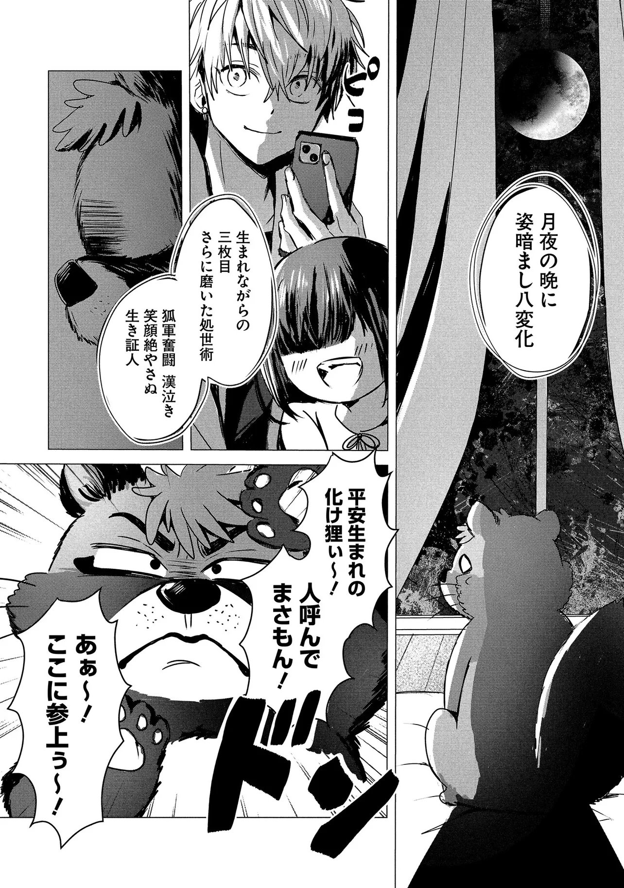 Tsukishi Chapter 2 26ページ