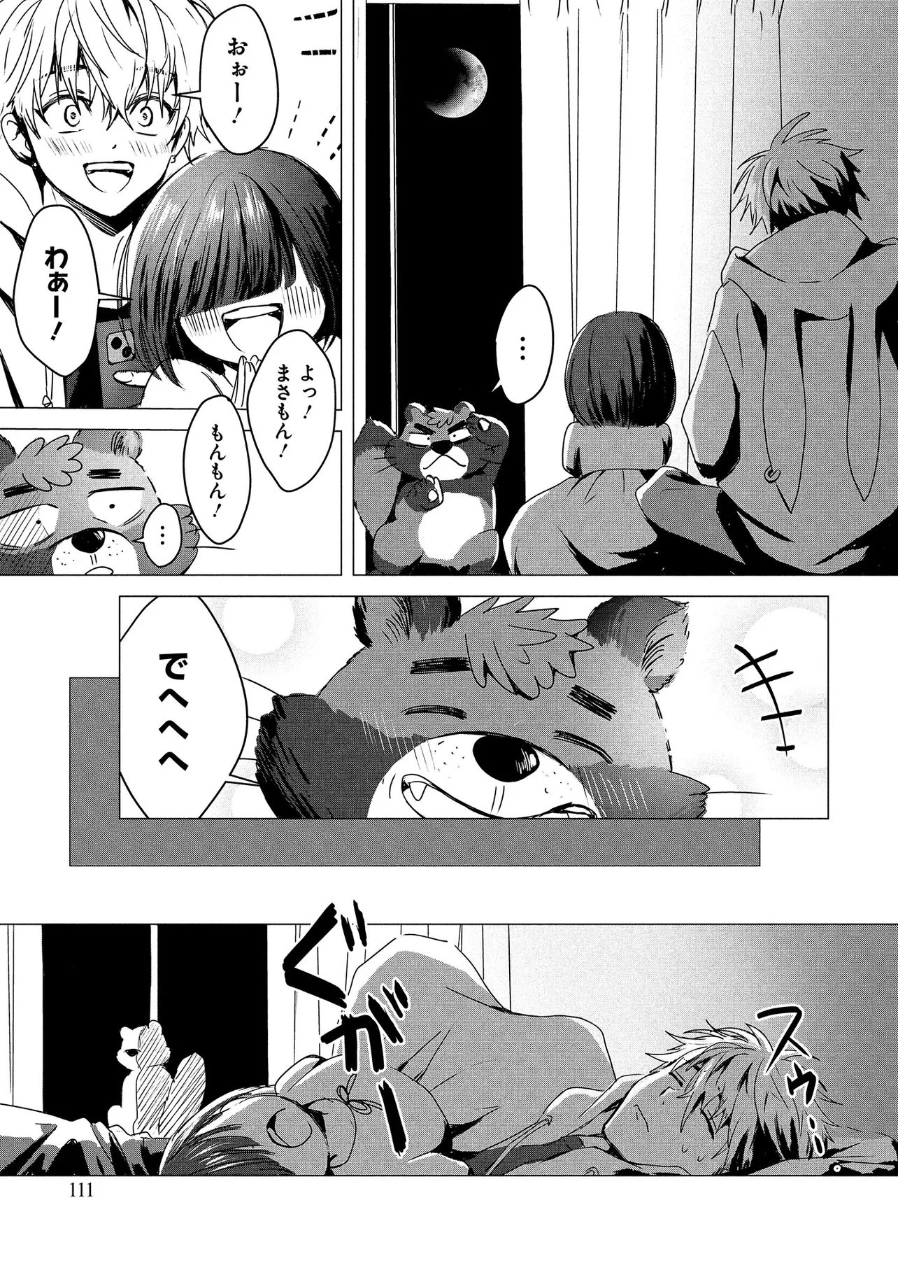 Tsukishi Chapter 2 27ページ