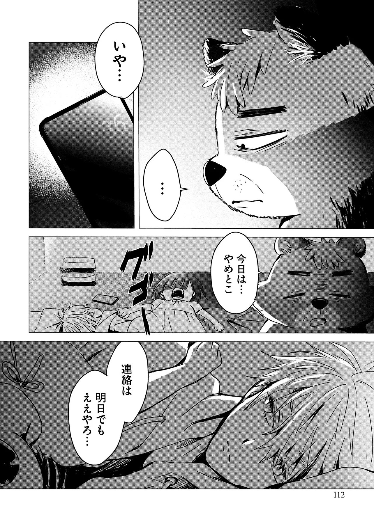 Tsukishi Chapter 2 28ページ