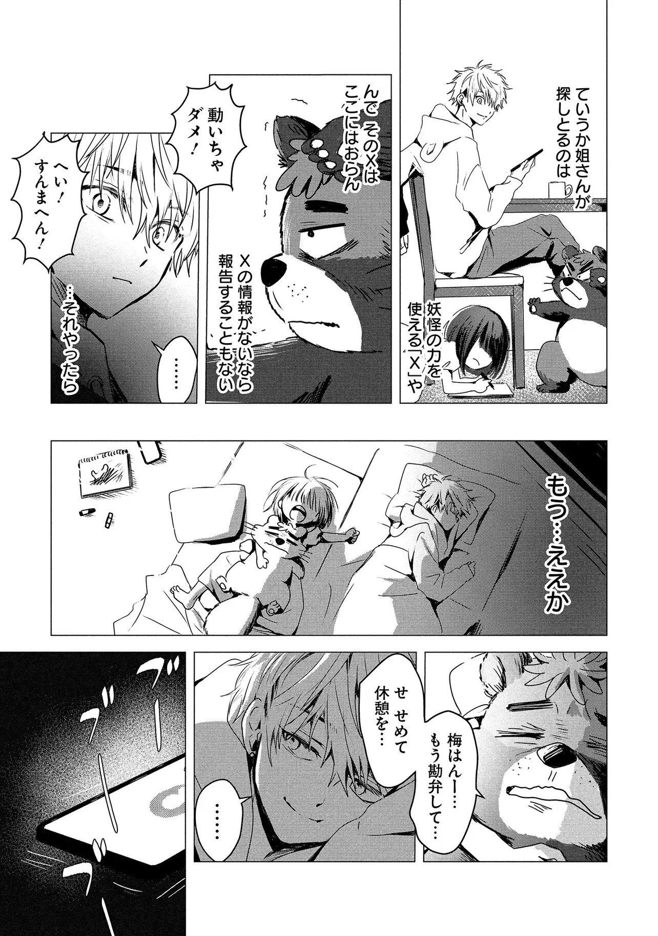 Tsukishi Chapter 2 29ページ