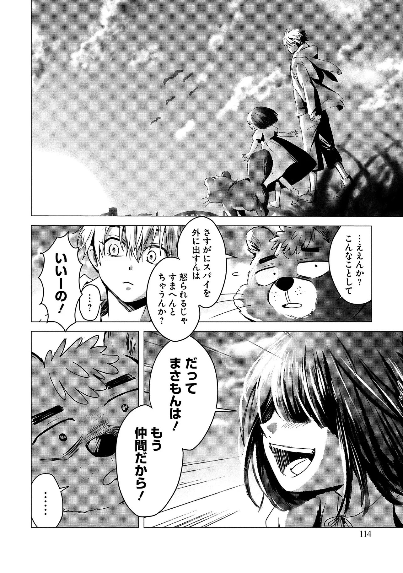 Tsukishi Chapter 2 30ページ