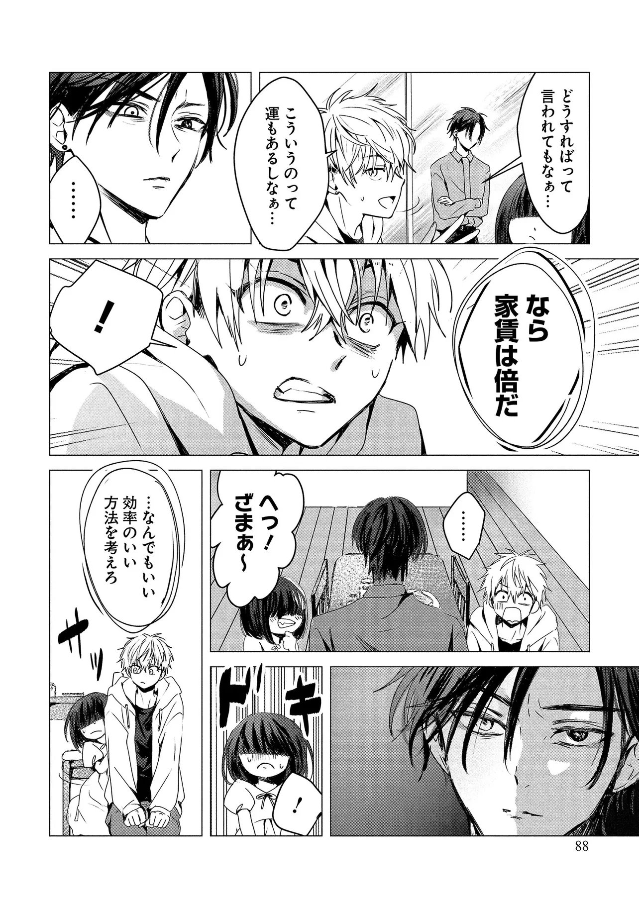 Tsukishi Chapter 2 4ページ
