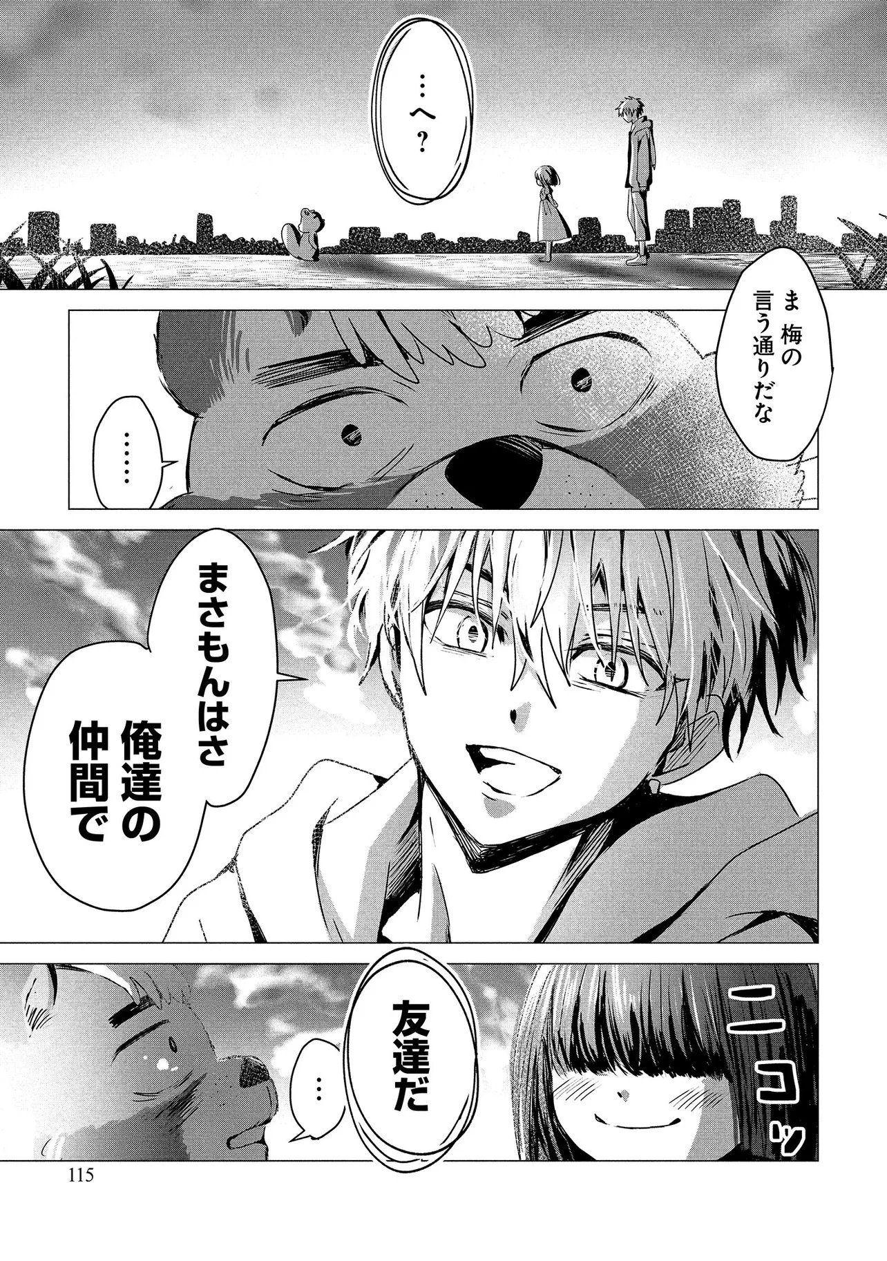 Tsukishi Chapter 2 31ページ