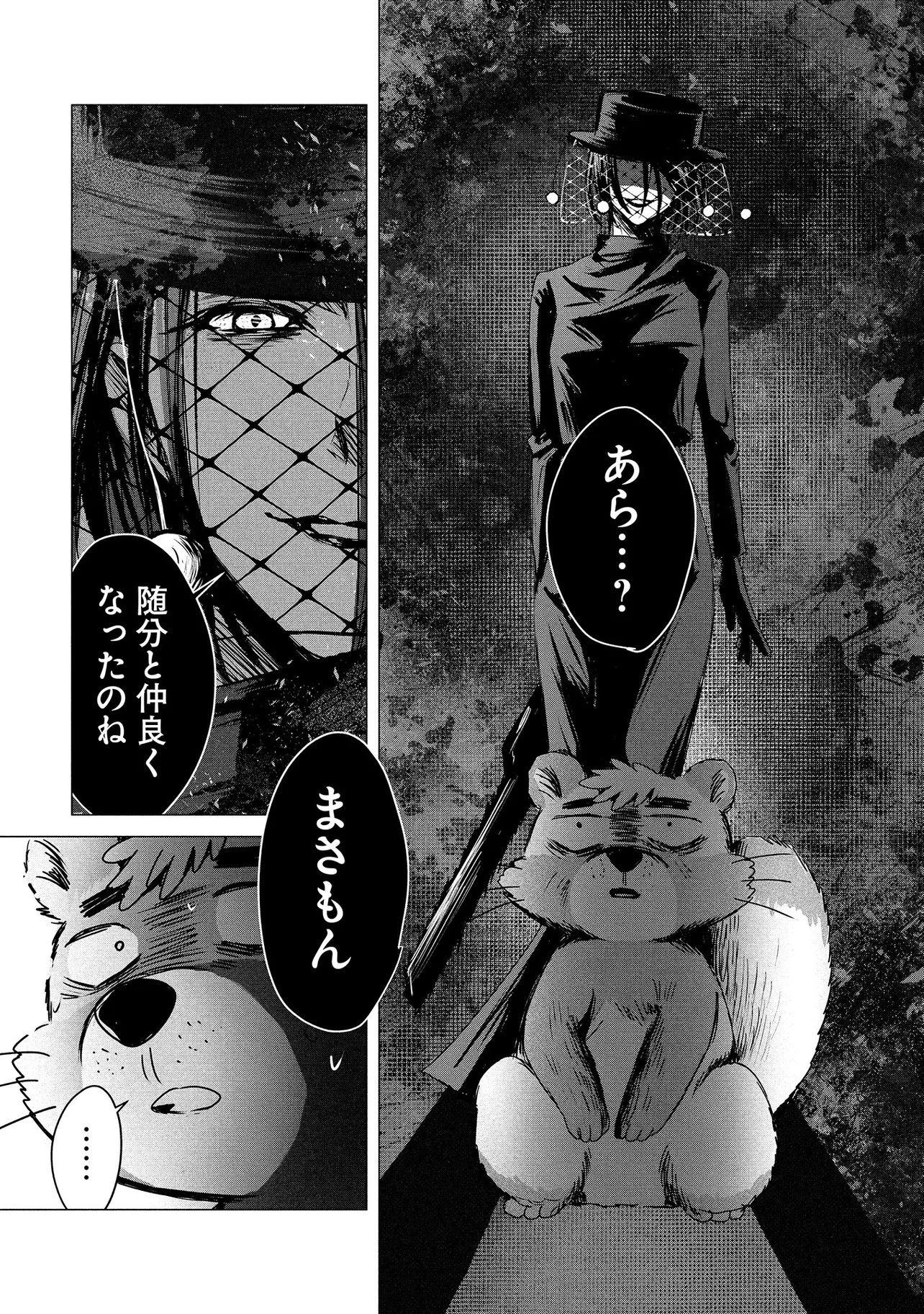 Tsukishi Chapter 2 32ページ