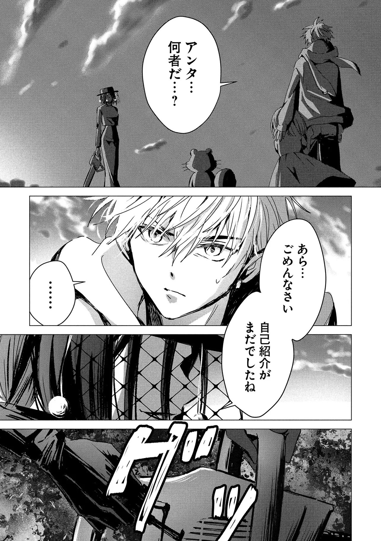 Tsukishi Chapter 2 33ページ