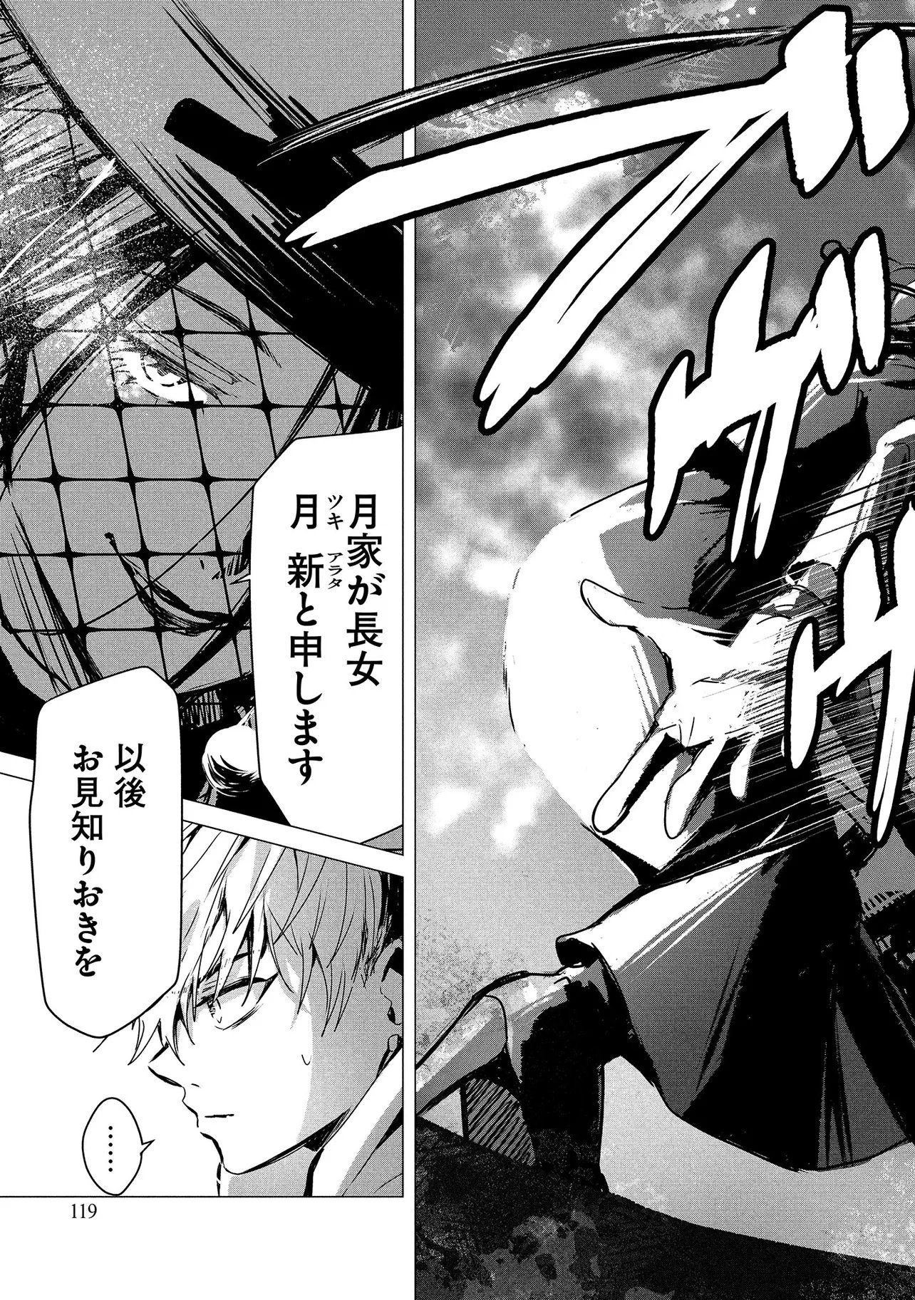 Tsukishi Chapter 2 35ページ