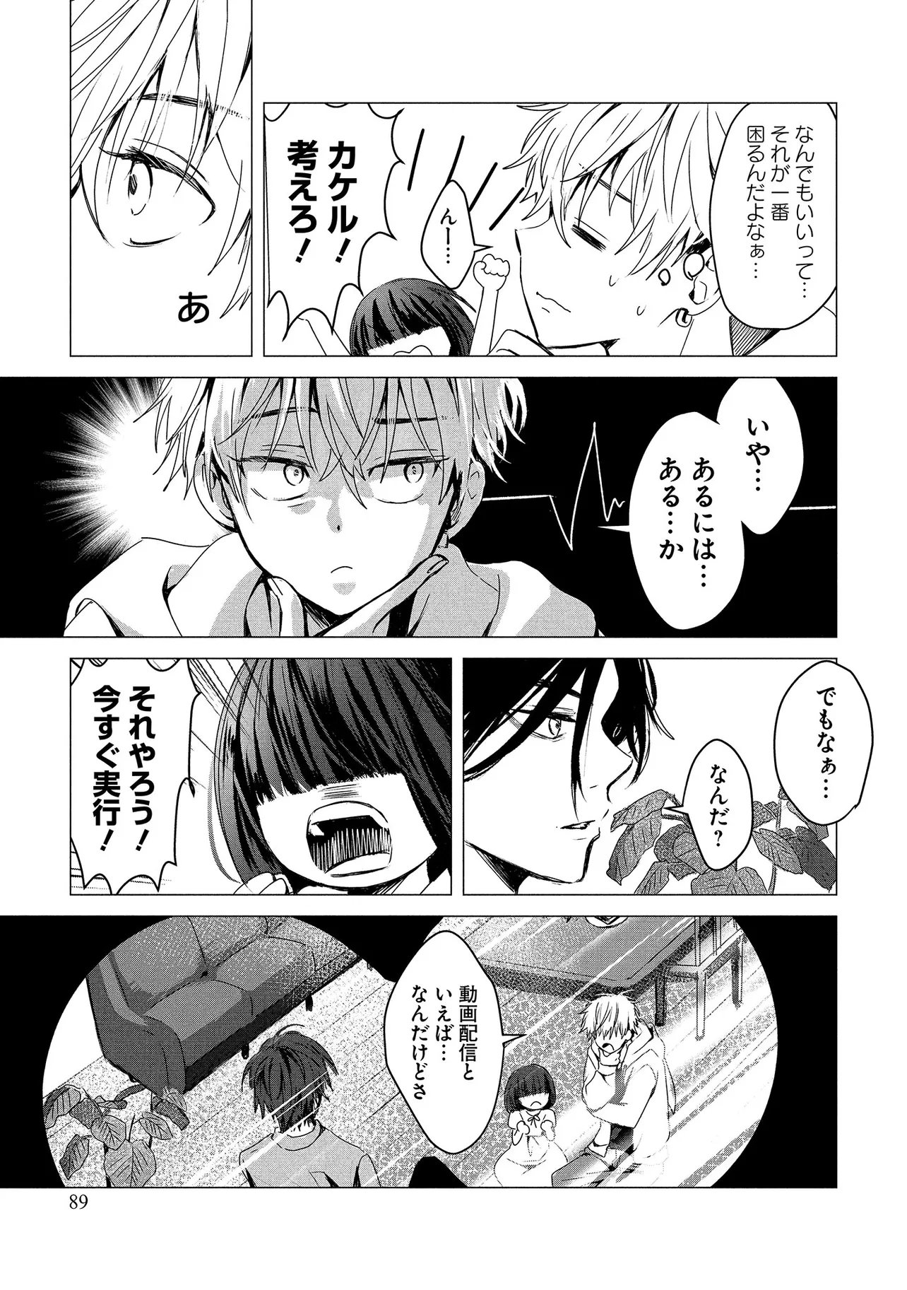 Tsukishi Chapter 2 5ページ