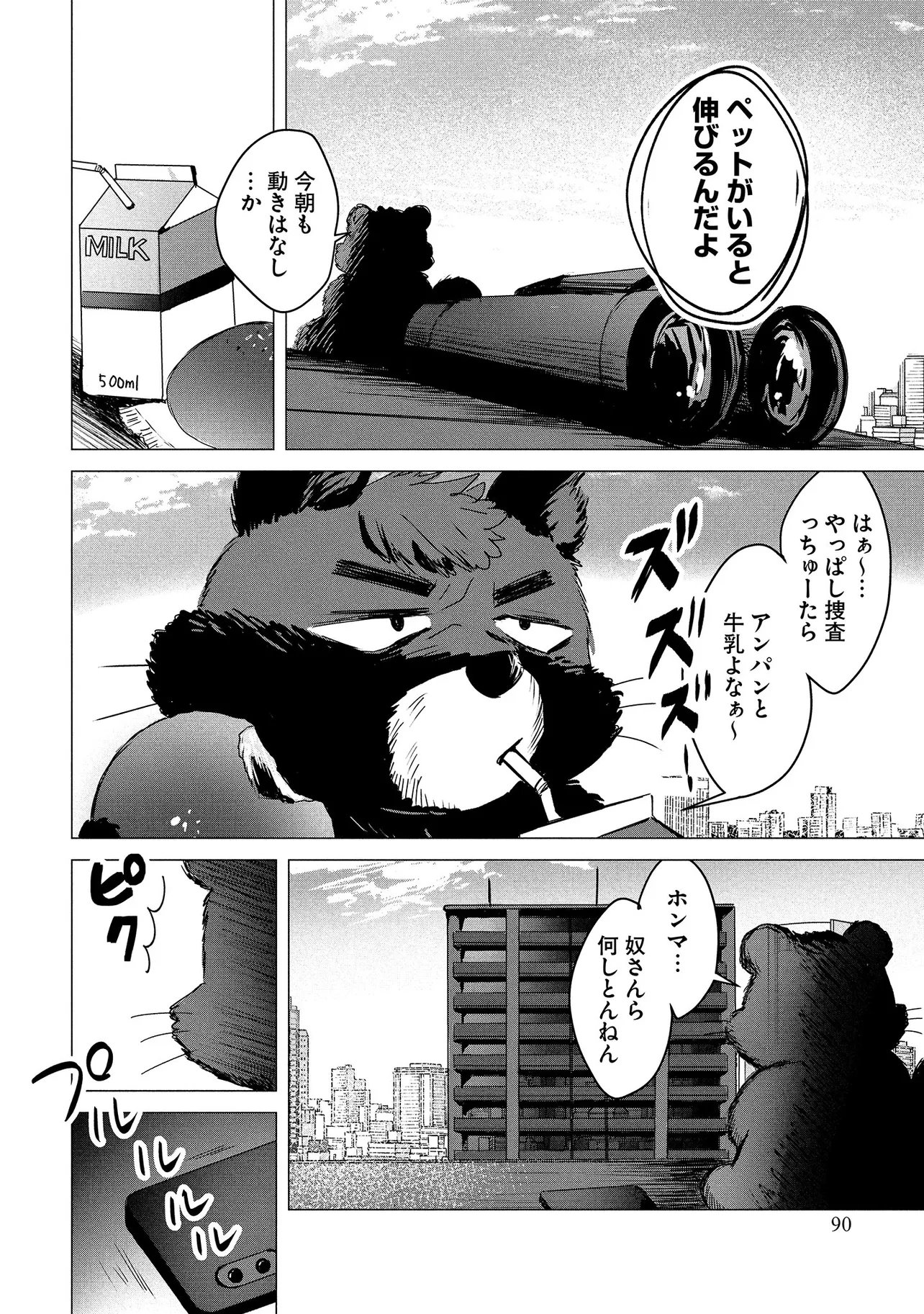 Tsukishi Chapter 2 6ページ