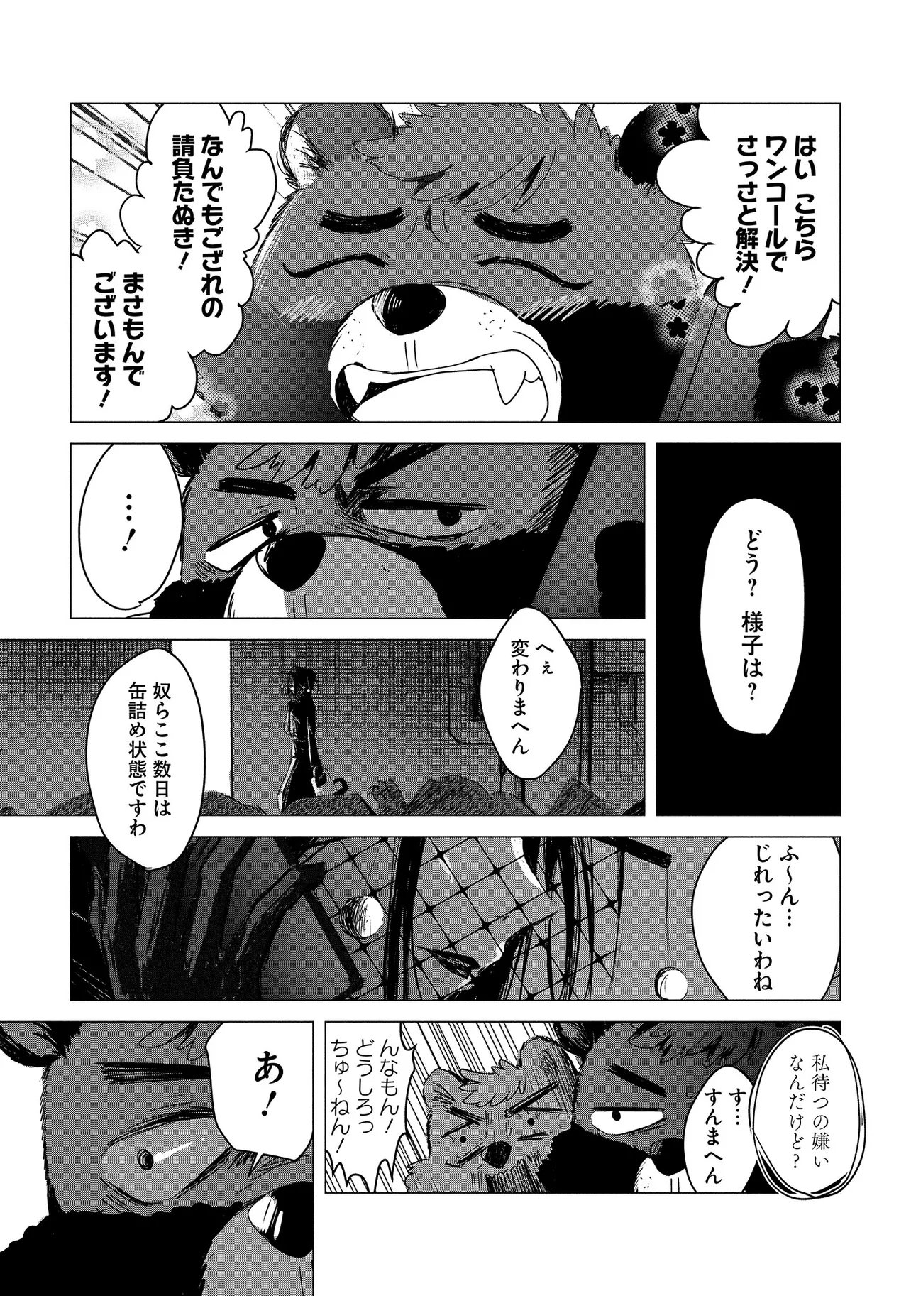 Tsukishi Chapter 2 7ページ