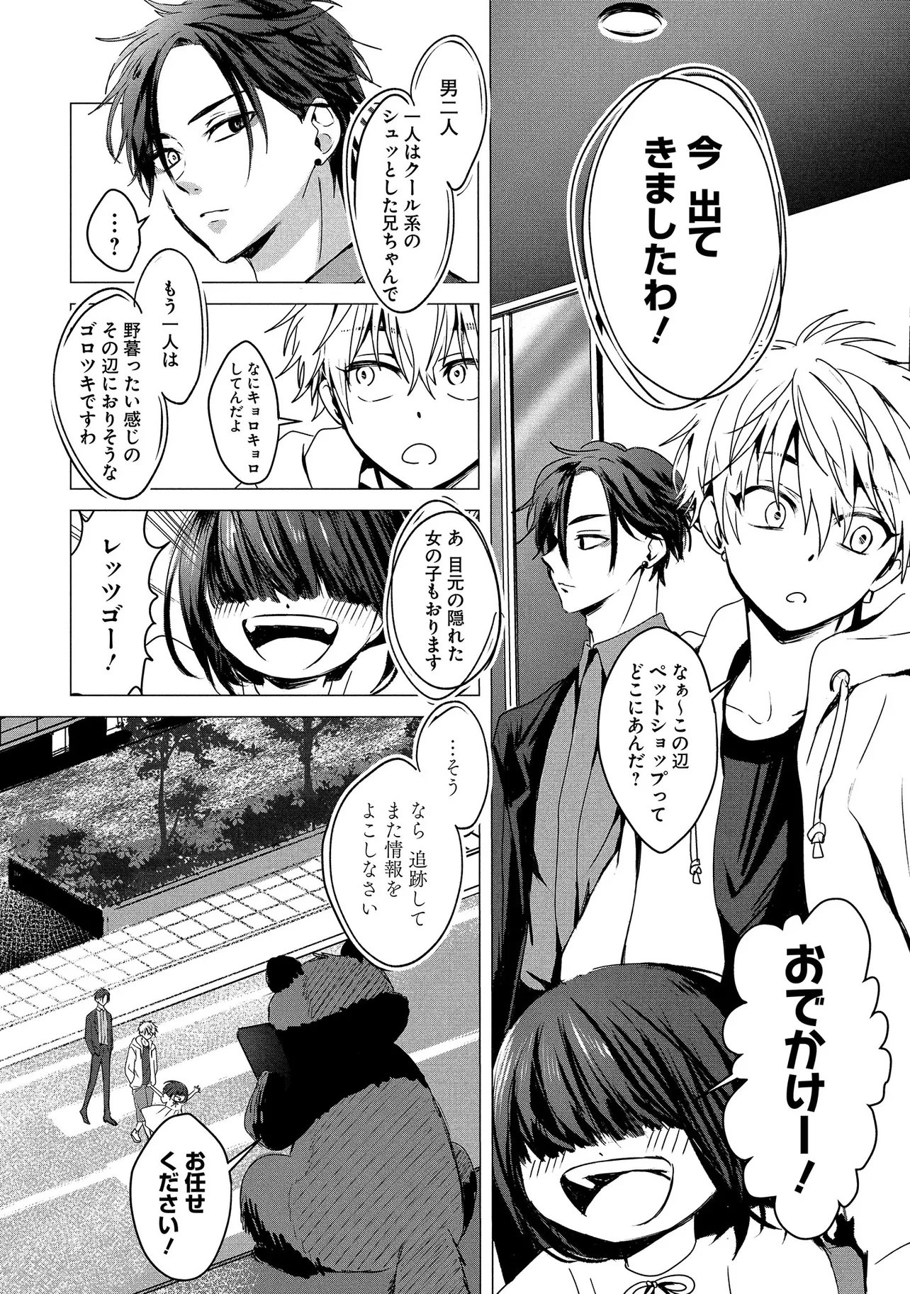 Tsukishi Chapter 2 8ページ