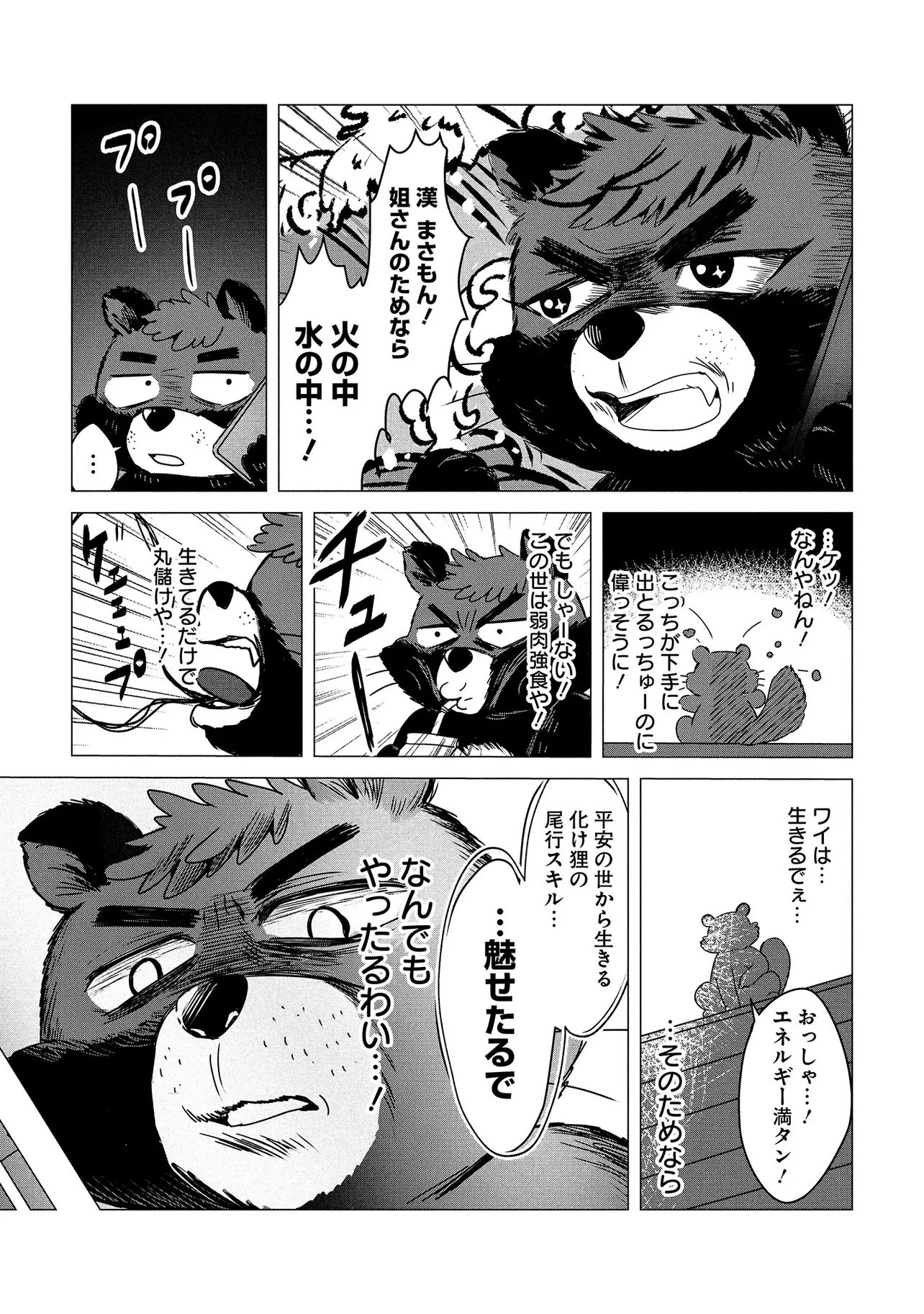 Tsukishi Chapter 2 9ページ