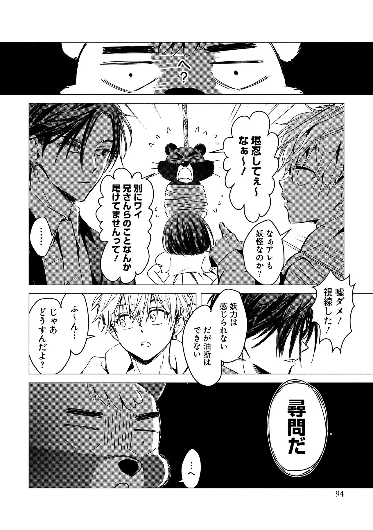 Tsukishi Chapter 2 10ページ