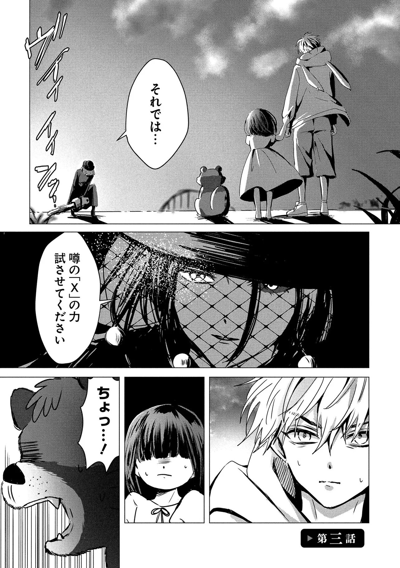 Tsukishi Chapter 3 1ページ