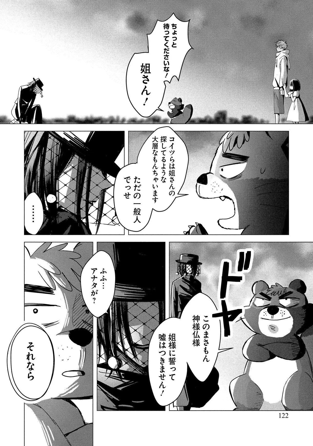 Tsukishi Chapter 3 2ページ