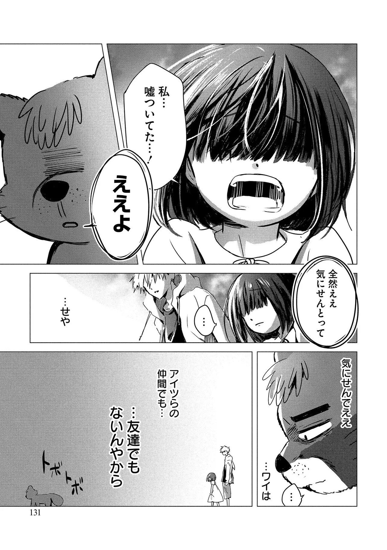 Tsukishi Chapter 3 11ページ