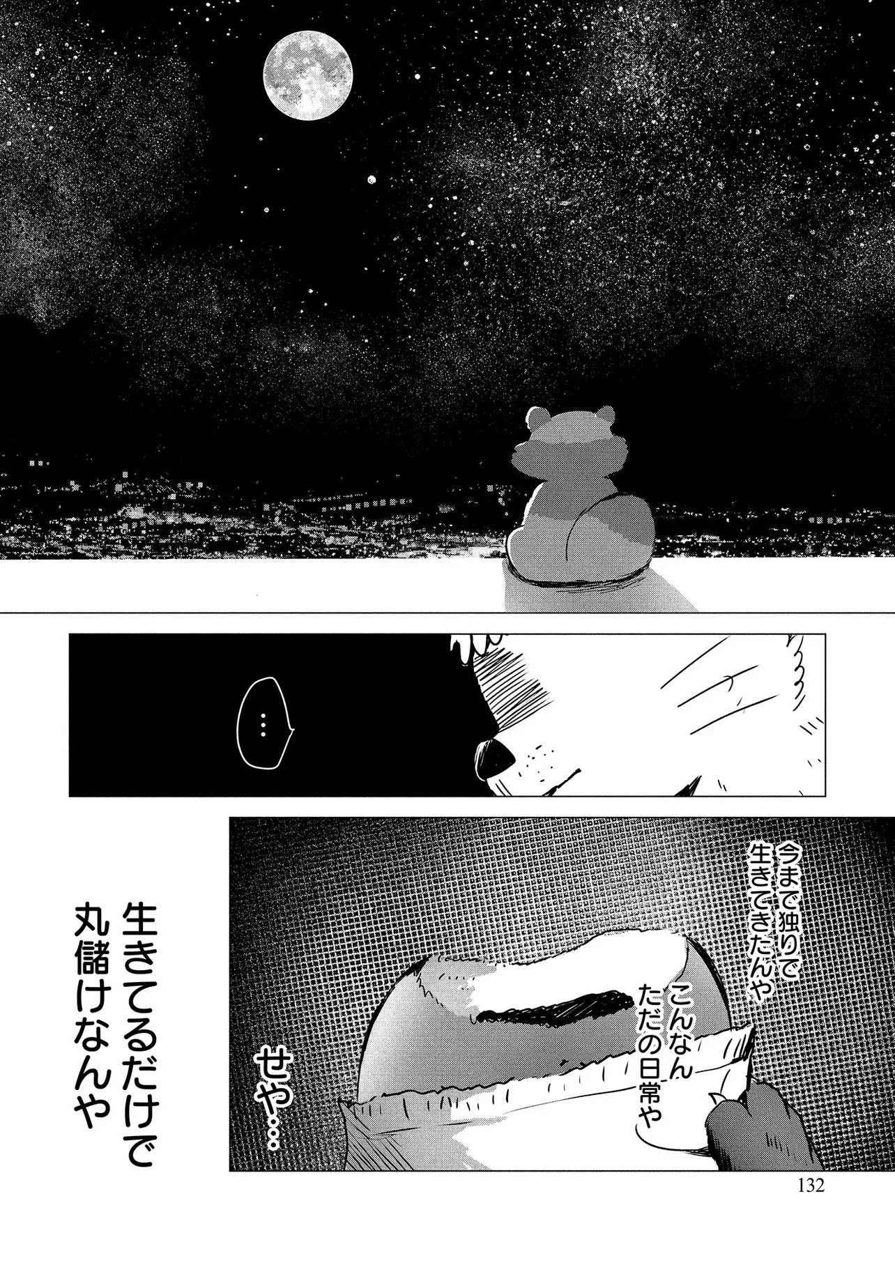 Tsukishi Chapter 3 12ページ