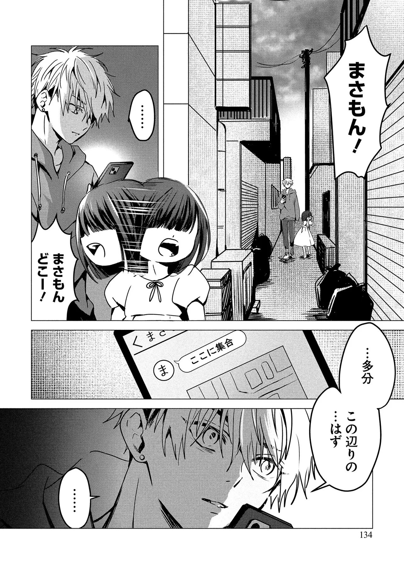 Tsukishi Chapter 3 14ページ