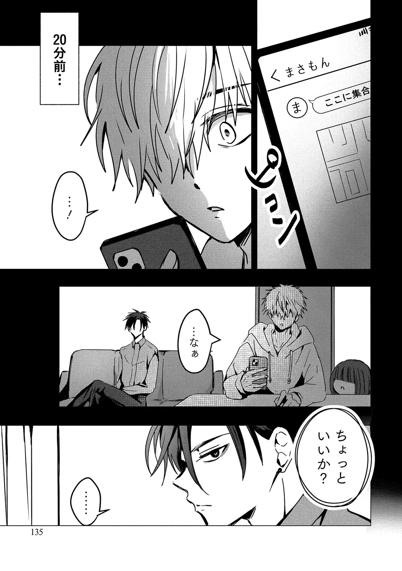 Tsukishi Chapter 3 15ページ