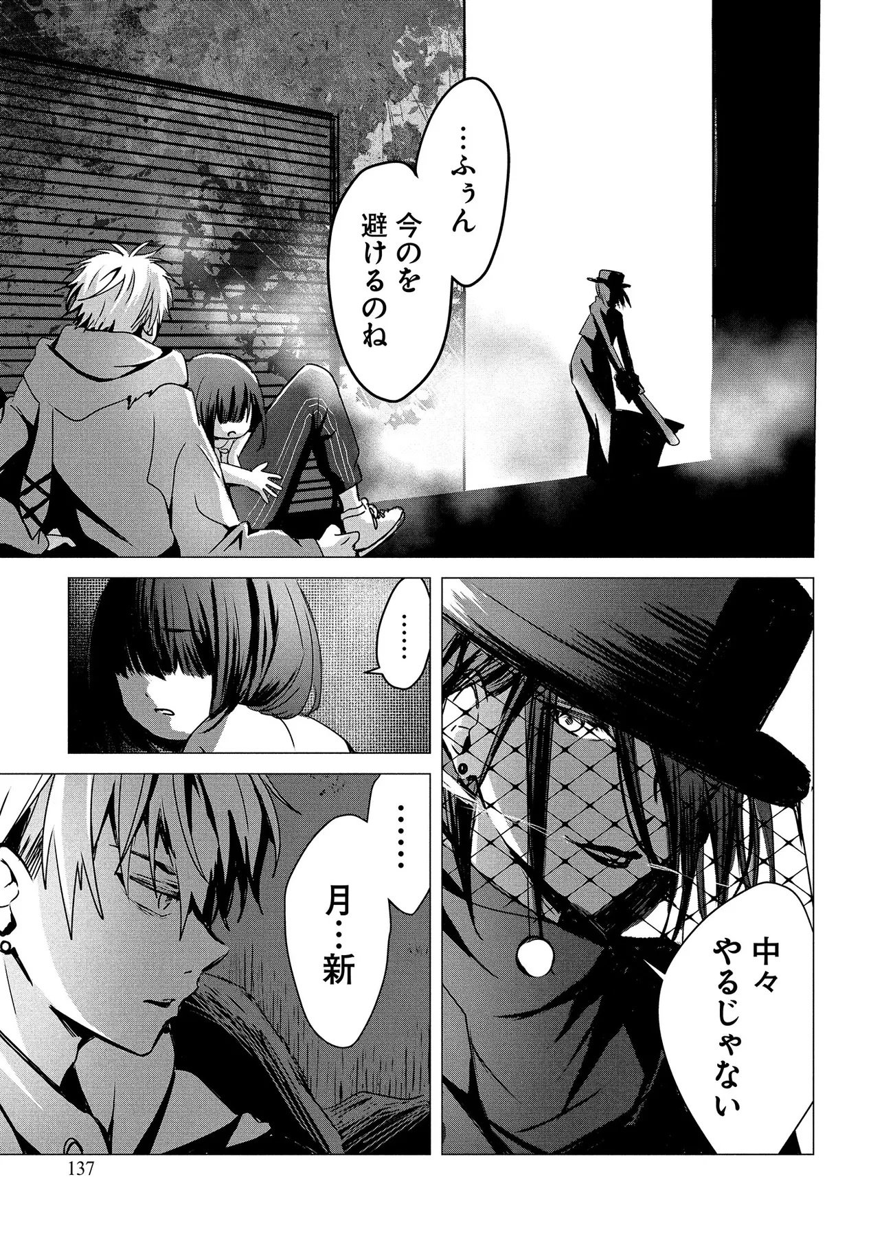 Tsukishi Chapter 3 17ページ