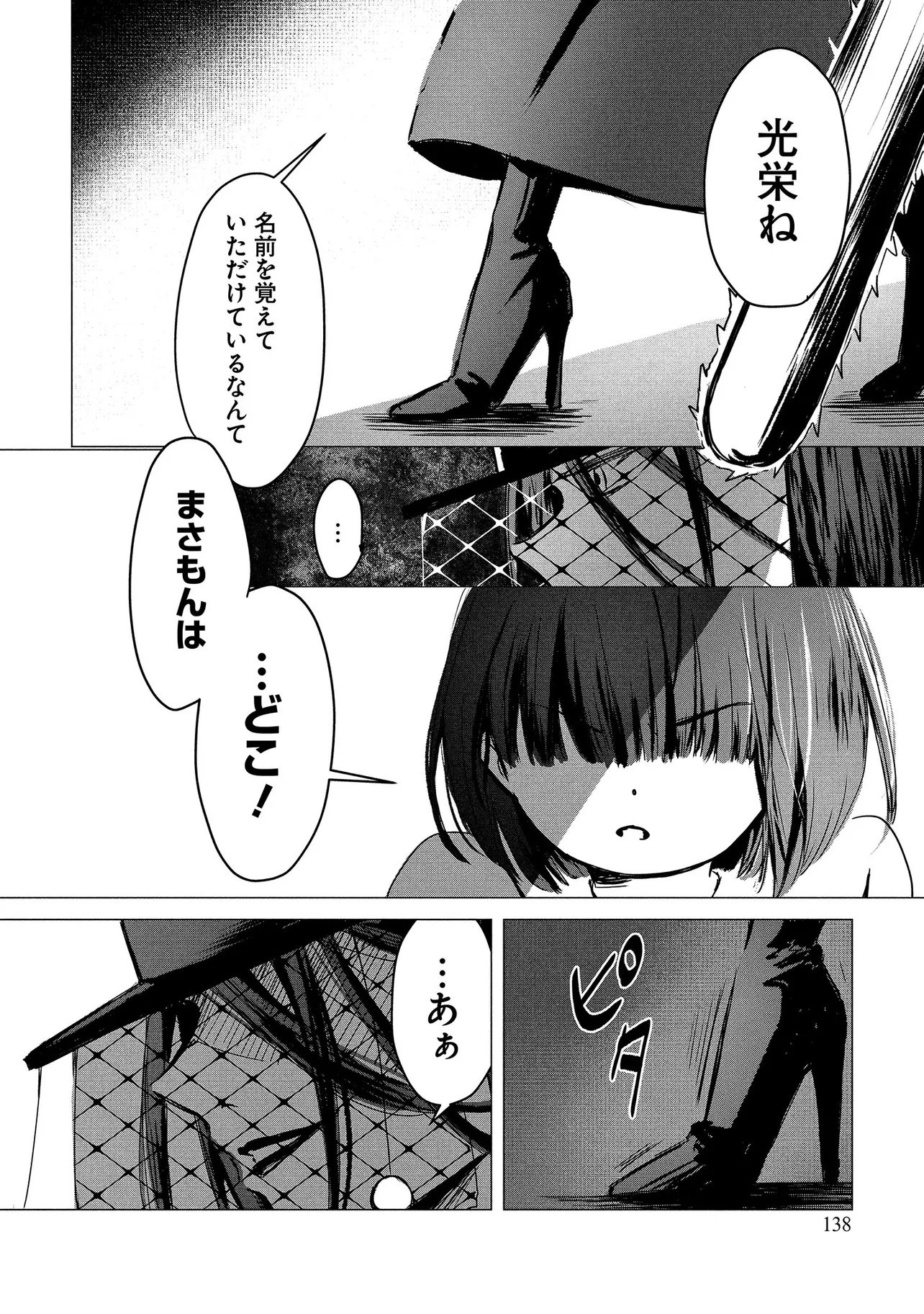 Tsukishi Chapter 3 18ページ