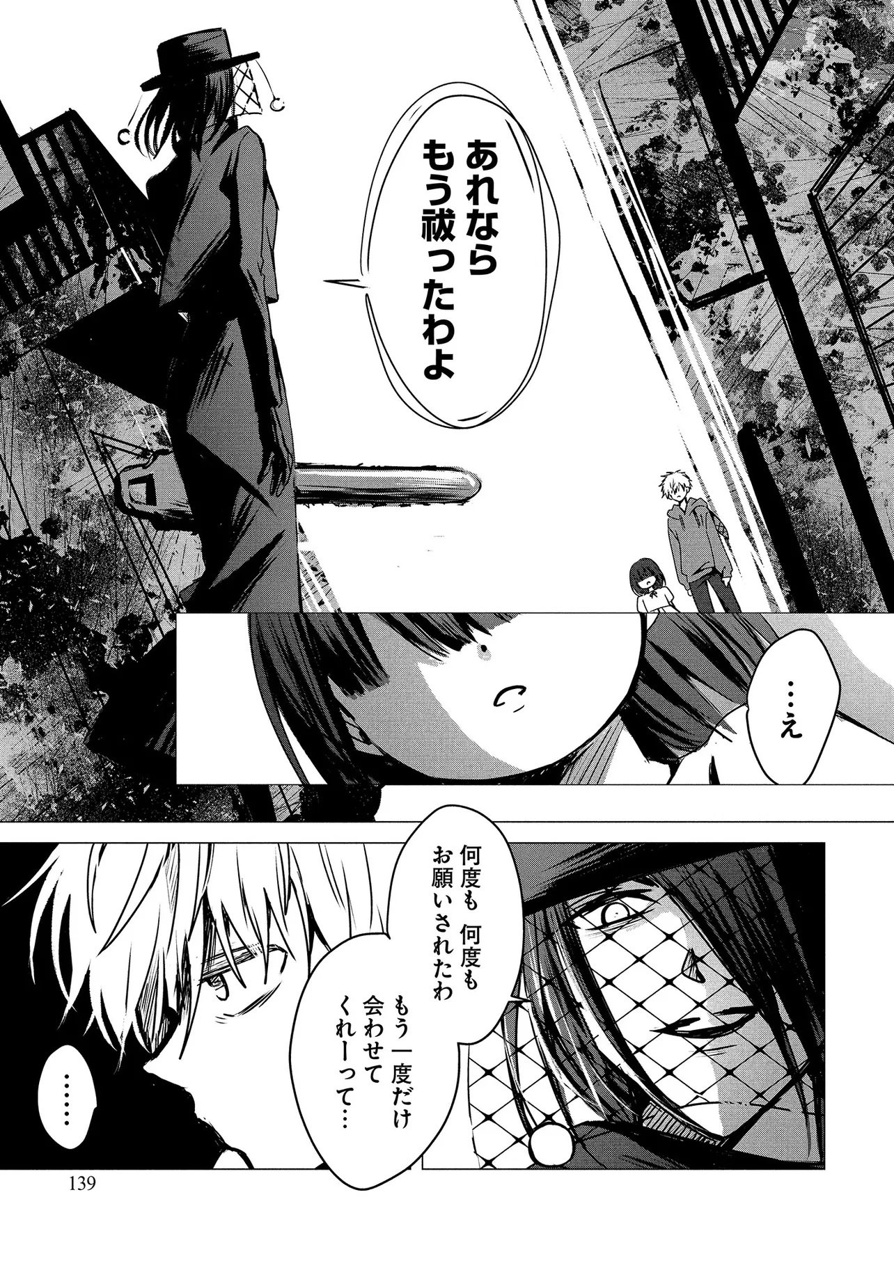 Tsukishi Chapter 3 19ページ