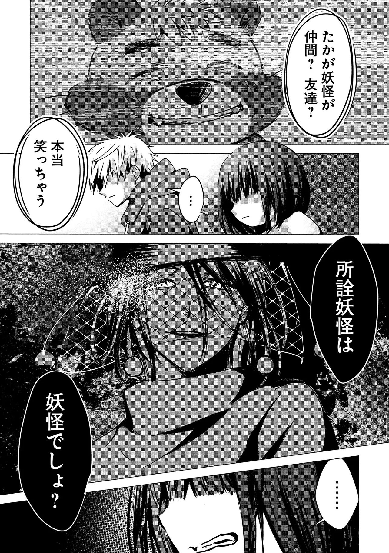 Tsukishi Chapter 3 20ページ